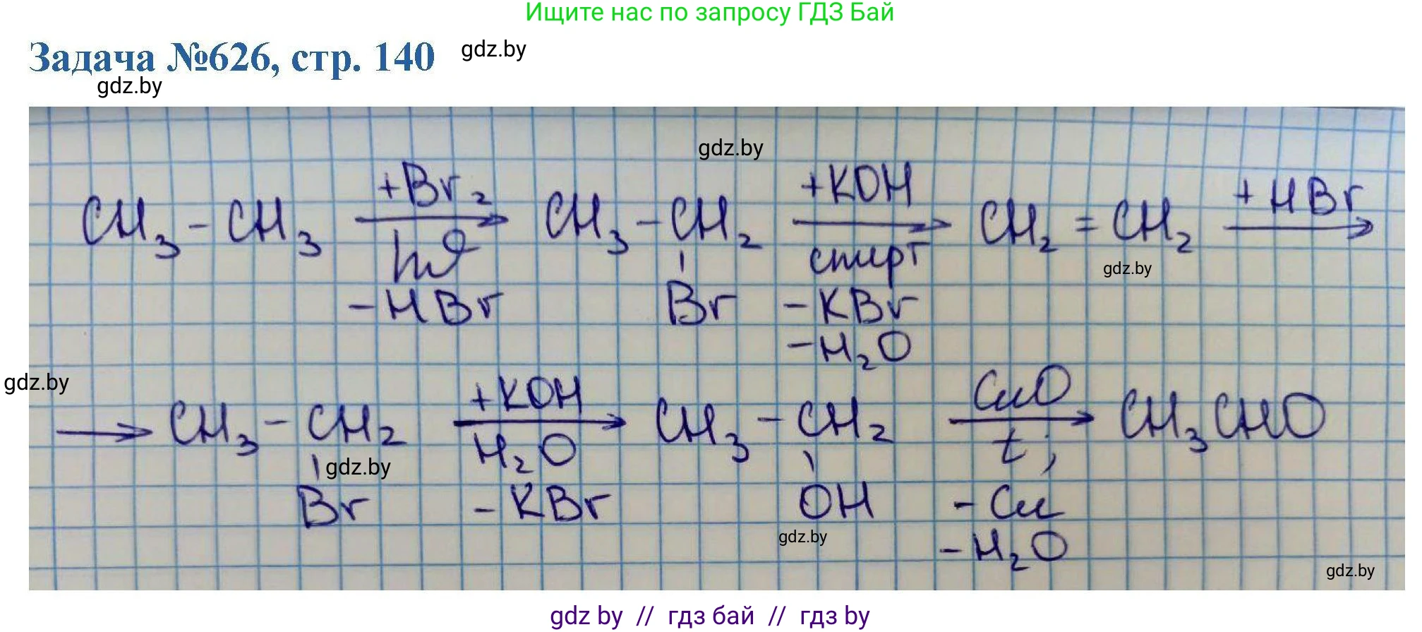 Химия, 10 класс Сборник задач, авторы: Матулис Вадим Эдвардович, Матулис Виталий Эдвардович, Колевич Татьяна Александровна, издательство Национальный институт образования, Минск, 2021, страница 140, номер 626, Решение
