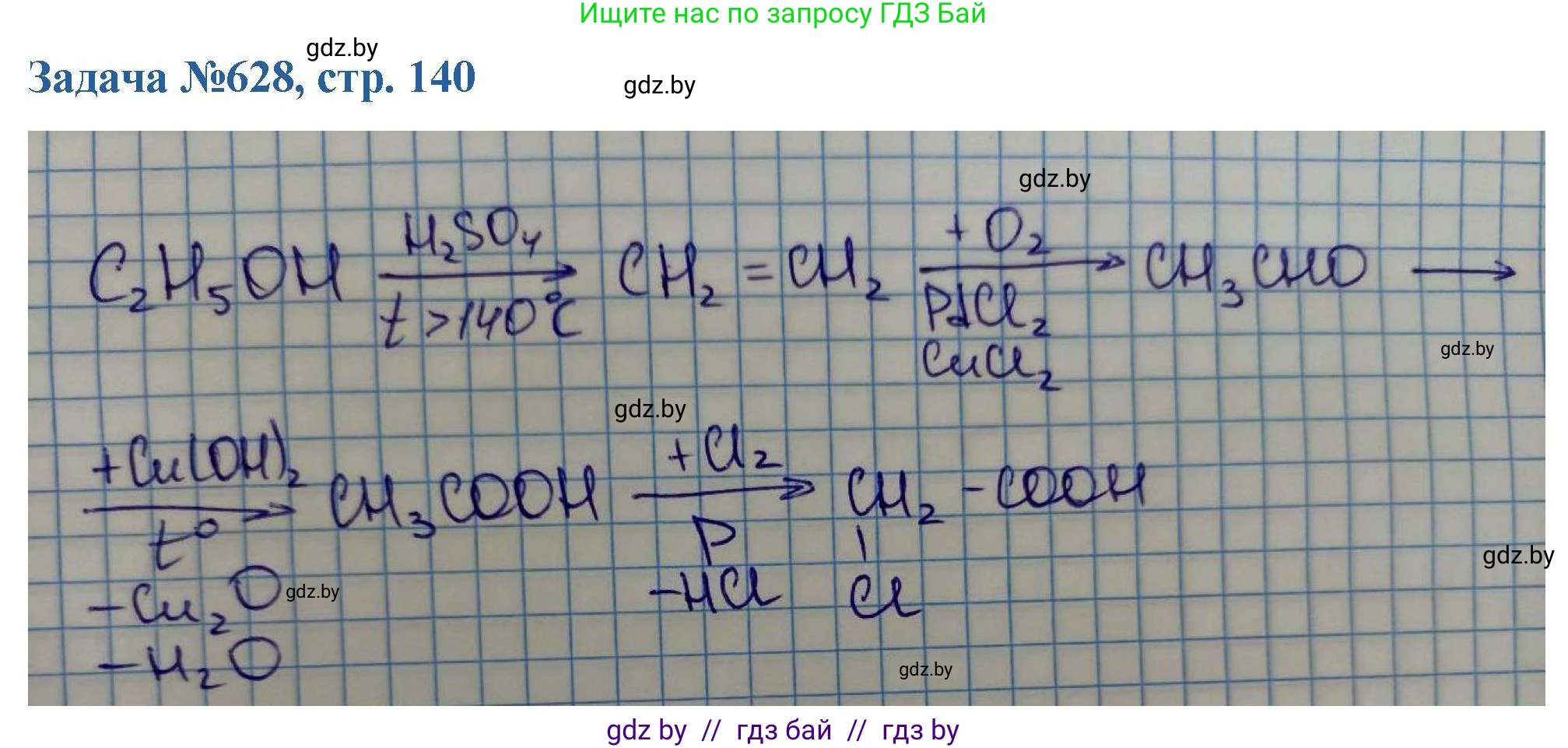 Химия, 10 класс Сборник задач, авторы: Матулис Вадим Эдвардович, Матулис Виталий Эдвардович, Колевич Татьяна Александровна, издательство Национальный институт образования, Минск, 2021, страница 140, номер 628, Решение