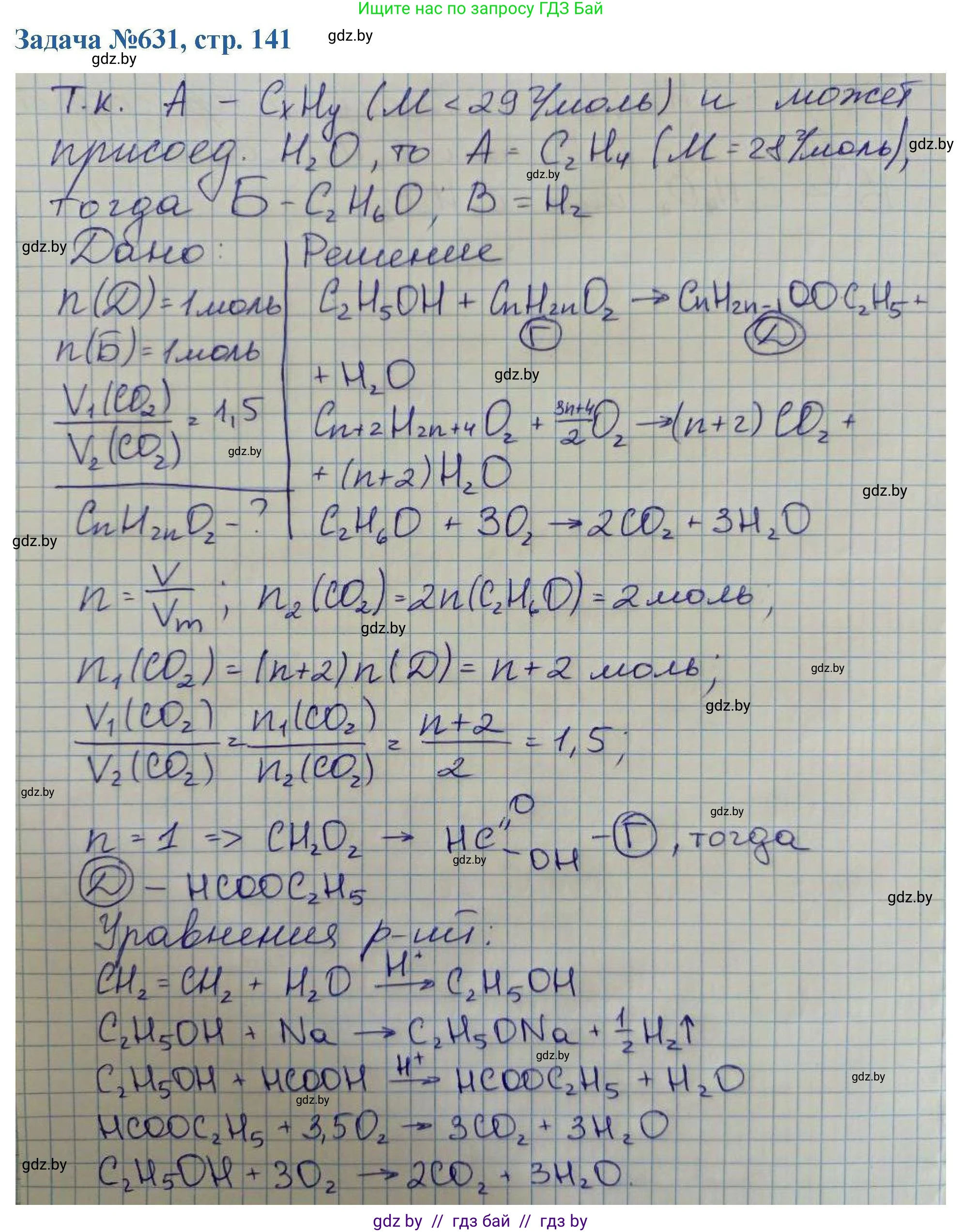 Химия, 10 класс Сборник задач, авторы: Матулис Вадим Эдвардович, Матулис Виталий Эдвардович, Колевич Татьяна Александровна, издательство Национальный институт образования, Минск, 2021, страница 141, номер 631, Решение