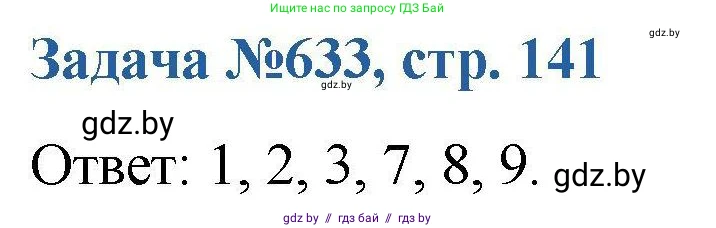 Химия, 10 класс Сборник задач, авторы: Матулис Вадим Эдвардович, Матулис Виталий Эдвардович, Колевич Татьяна Александровна, издательство Национальный институт образования, Минск, 2021, страница 141, номер 633, Решение