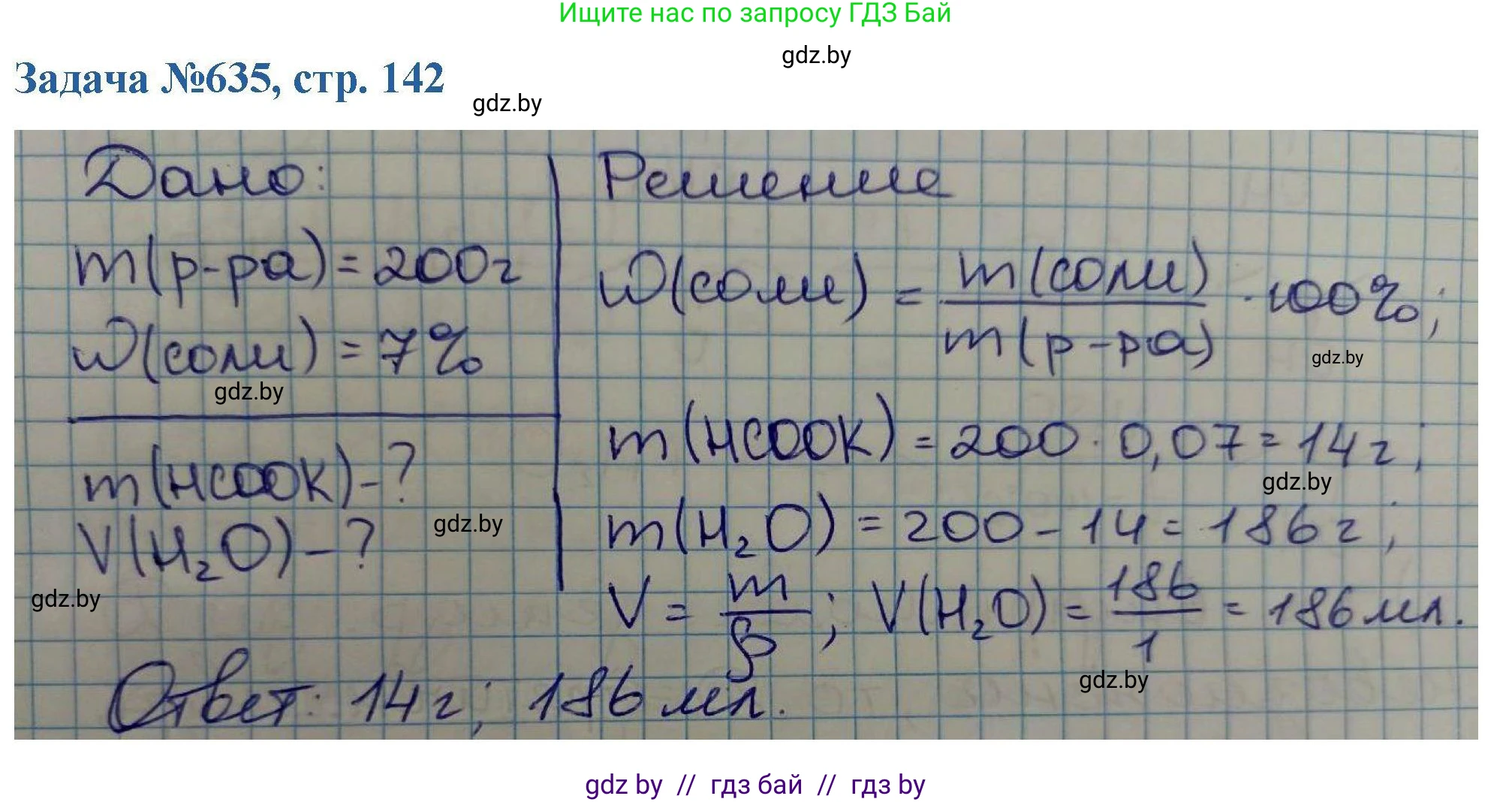 Химия, 10 класс Сборник задач, авторы: Матулис Вадим Эдвардович, Матулис Виталий Эдвардович, Колевич Татьяна Александровна, издательство Национальный институт образования, Минск, 2021, страница 142, номер 635, Решение
