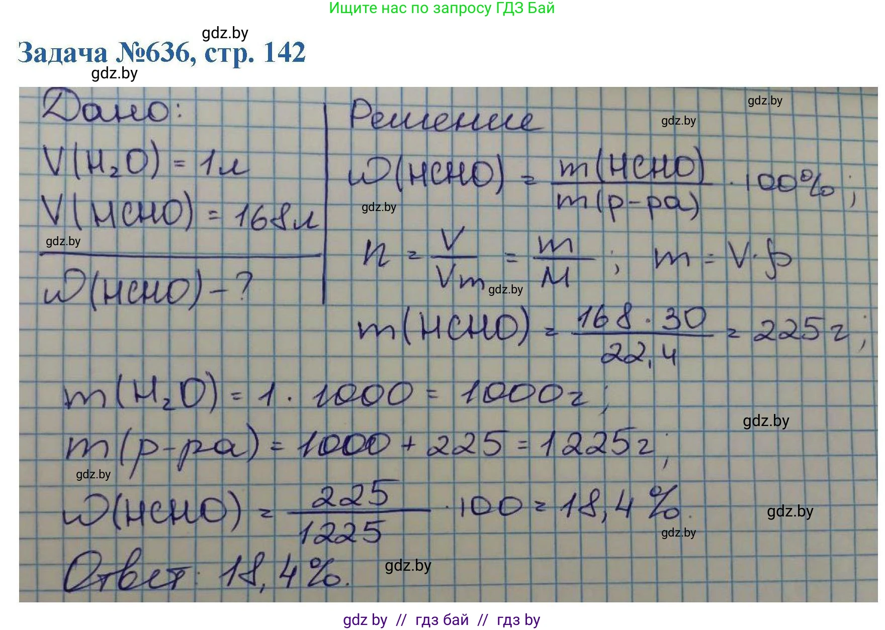 Химия, 10 класс Сборник задач, авторы: Матулис Вадим Эдвардович, Матулис Виталий Эдвардович, Колевич Татьяна Александровна, издательство Национальный институт образования, Минск, 2021, страница 142, номер 636, Решение