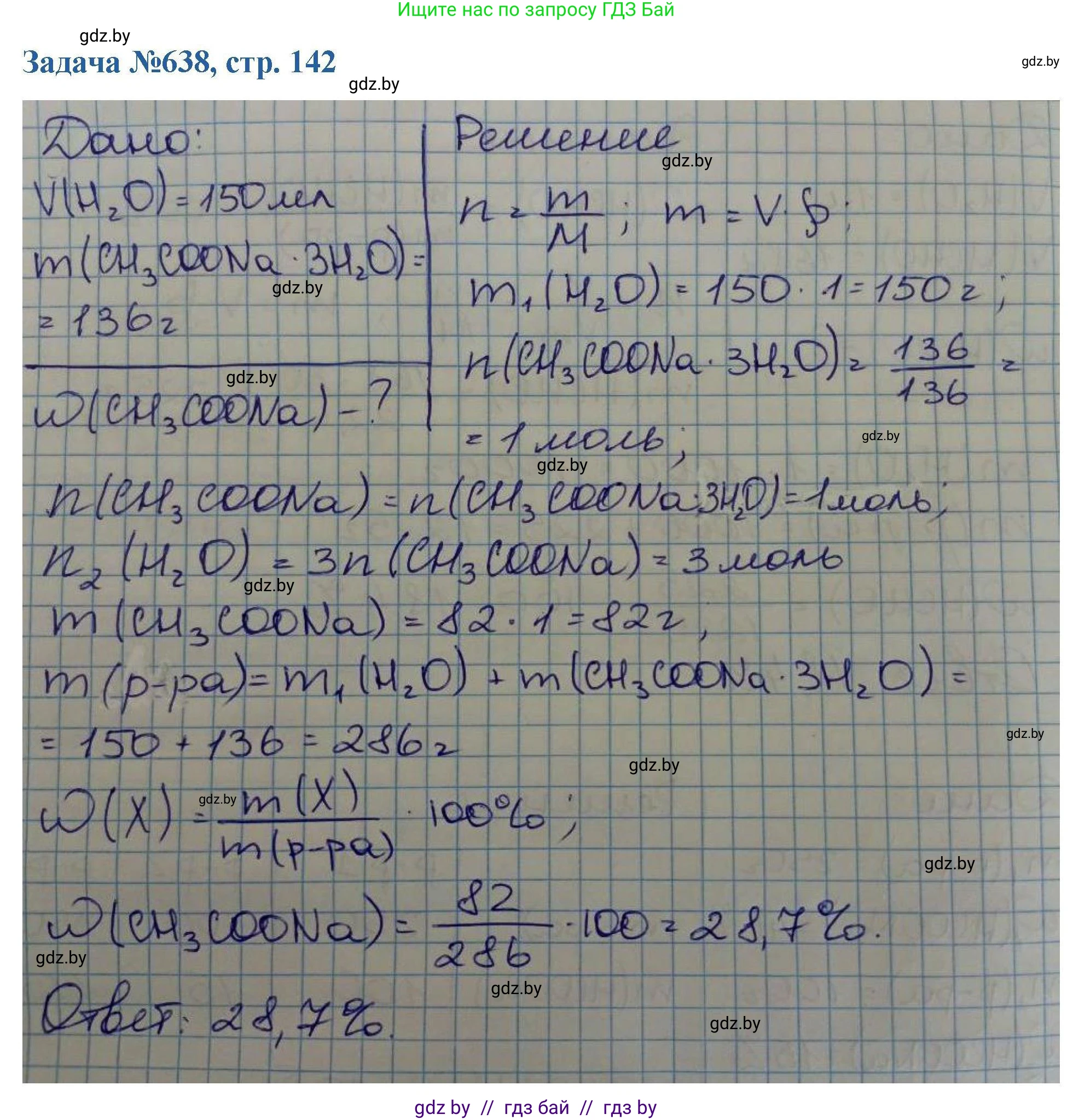 Химия, 10 класс Сборник задач, авторы: Матулис Вадим Эдвардович, Матулис Виталий Эдвардович, Колевич Татьяна Александровна, издательство Национальный институт образования, Минск, 2021, страница 142, номер 638, Решение