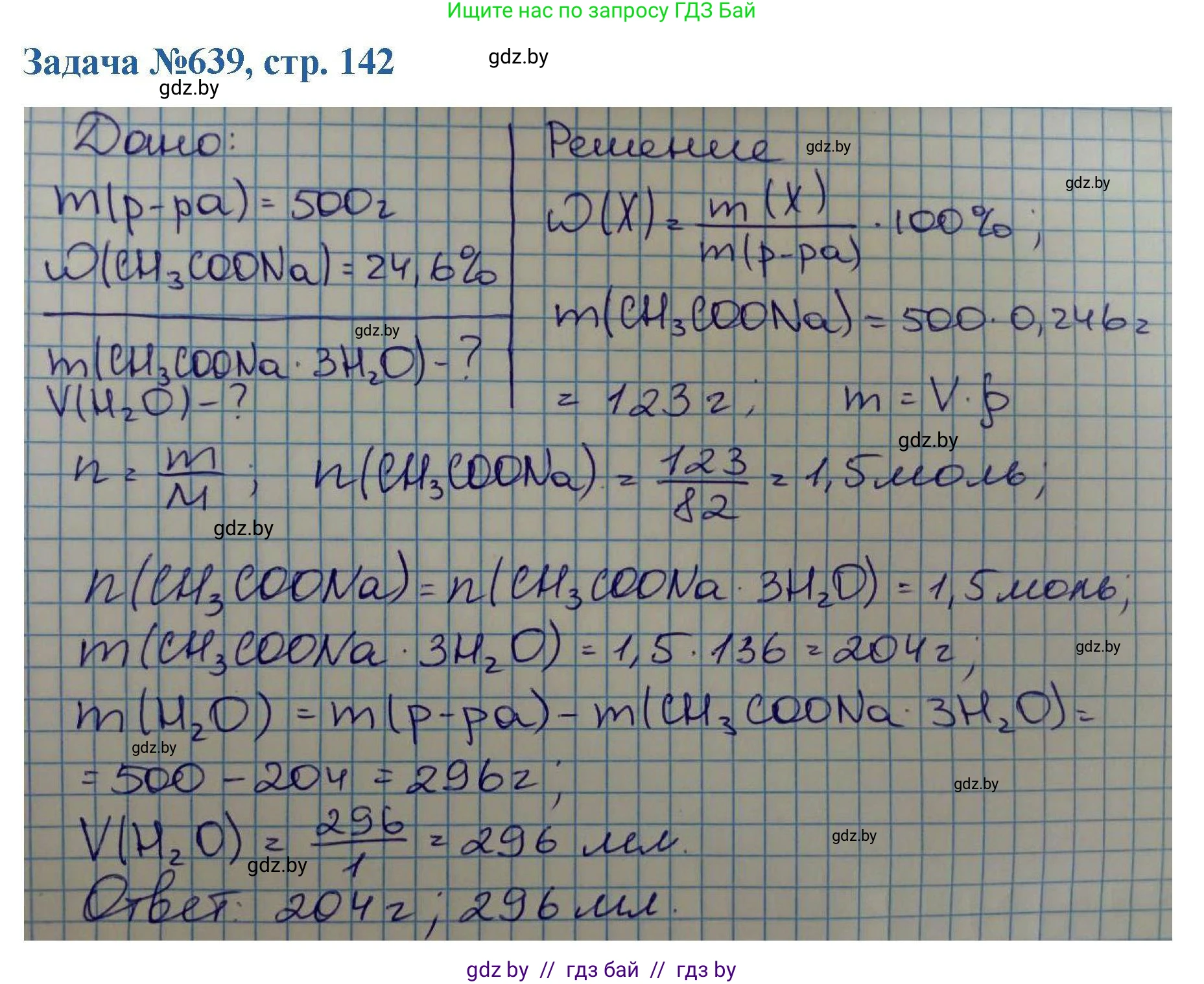 Химия, 10 класс Сборник задач, авторы: Матулис Вадим Эдвардович, Матулис Виталий Эдвардович, Колевич Татьяна Александровна, издательство Национальный институт образования, Минск, 2021, страница 142, номер 639, Решение