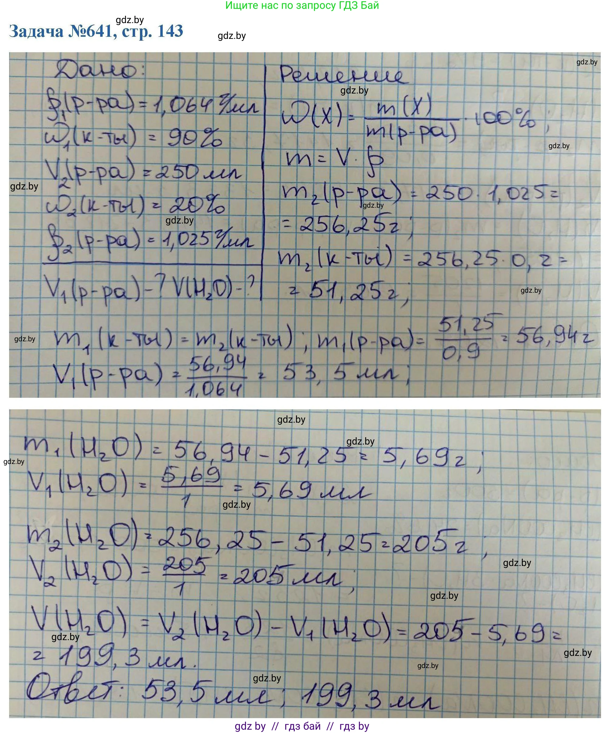Химия, 10 класс Сборник задач, авторы: Матулис Вадим Эдвардович, Матулис Виталий Эдвардович, Колевич Татьяна Александровна, издательство Национальный институт образования, Минск, 2021, страница 143, номер 641, Решение