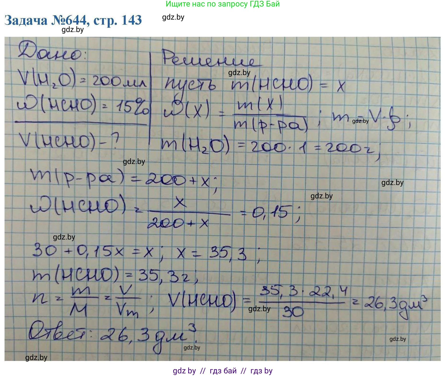 Химия, 10 класс Сборник задач, авторы: Матулис Вадим Эдвардович, Матулис Виталий Эдвардович, Колевич Татьяна Александровна, издательство Национальный институт образования, Минск, 2021, страница 143, номер 644, Решение