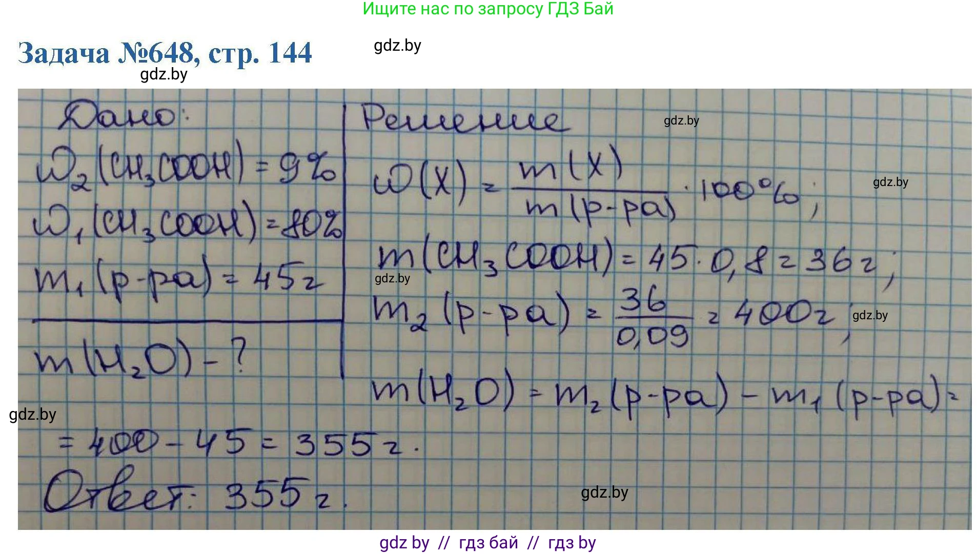 Химия, 10 класс Сборник задач, авторы: Матулис Вадим Эдвардович, Матулис Виталий Эдвардович, Колевич Татьяна Александровна, издательство Национальный институт образования, Минск, 2021, страница 144, номер 648, Решение