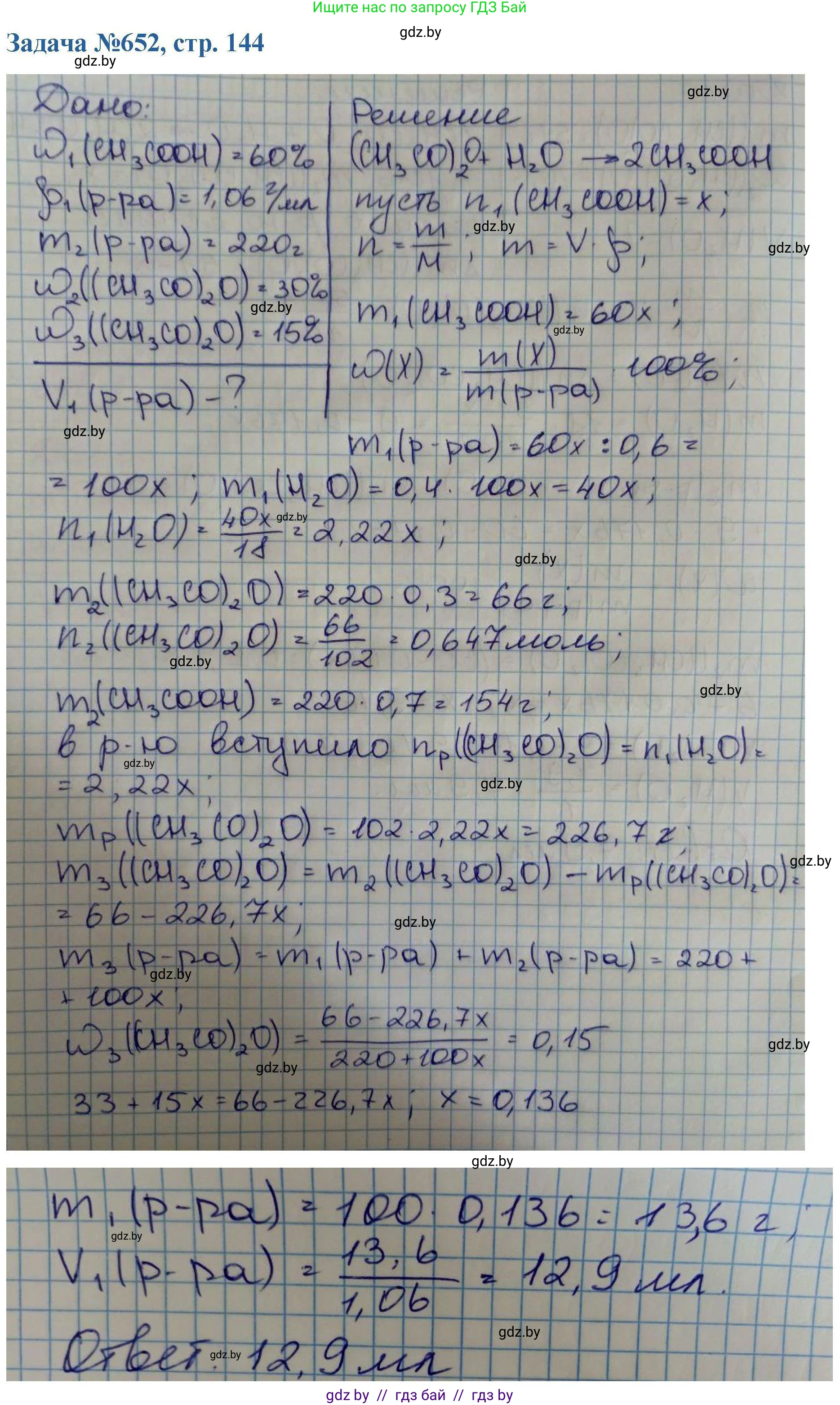 Химия, 10 класс Сборник задач, авторы: Матулис Вадим Эдвардович, Матулис Виталий Эдвардович, Колевич Татьяна Александровна, издательство Национальный институт образования, Минск, 2021, страница 144, номер 652, Решение