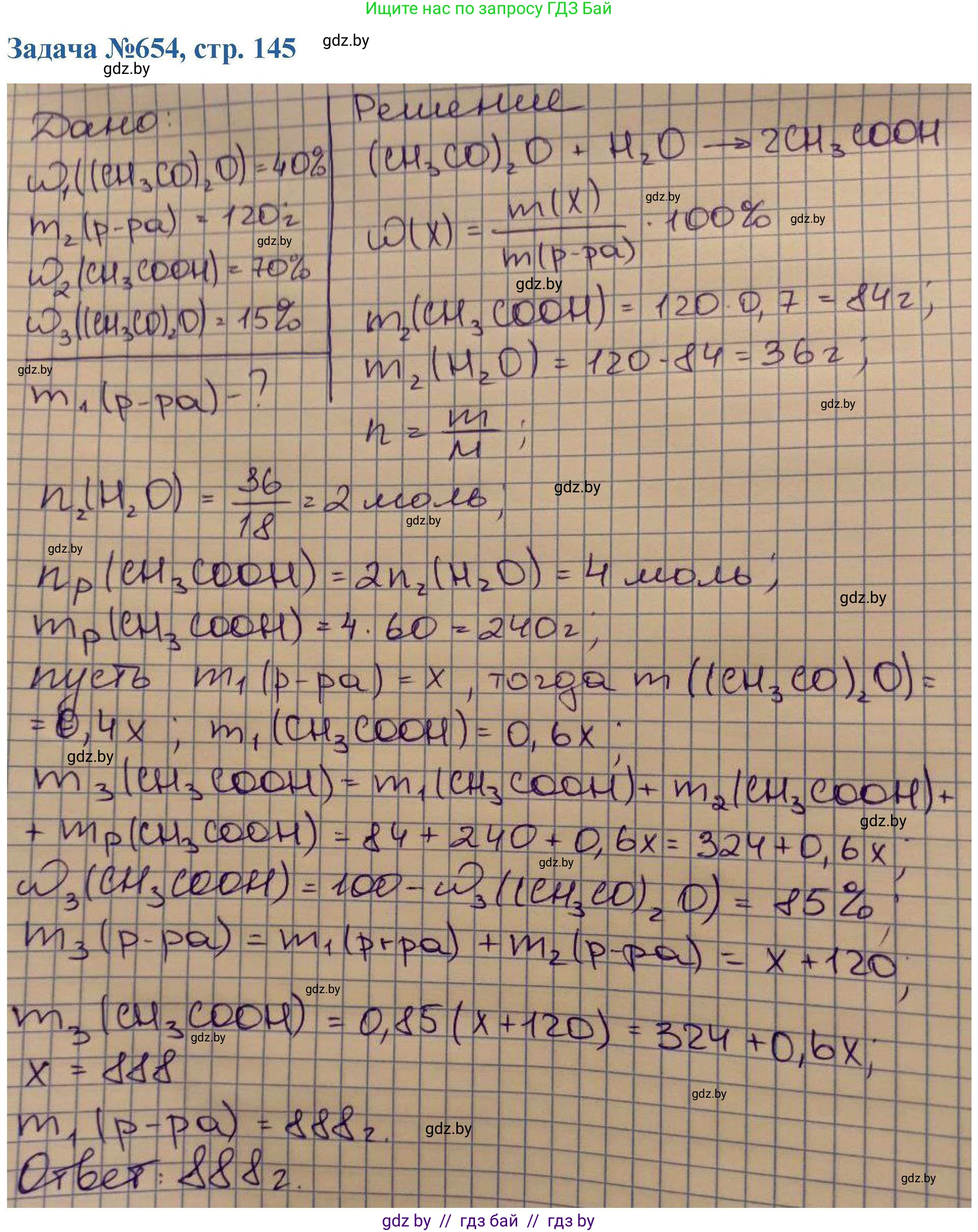 Химия, 10 класс Сборник задач, авторы: Матулис Вадим Эдвардович, Матулис Виталий Эдвардович, Колевич Татьяна Александровна, издательство Национальный институт образования, Минск, 2021, страница 145, номер 654, Решение