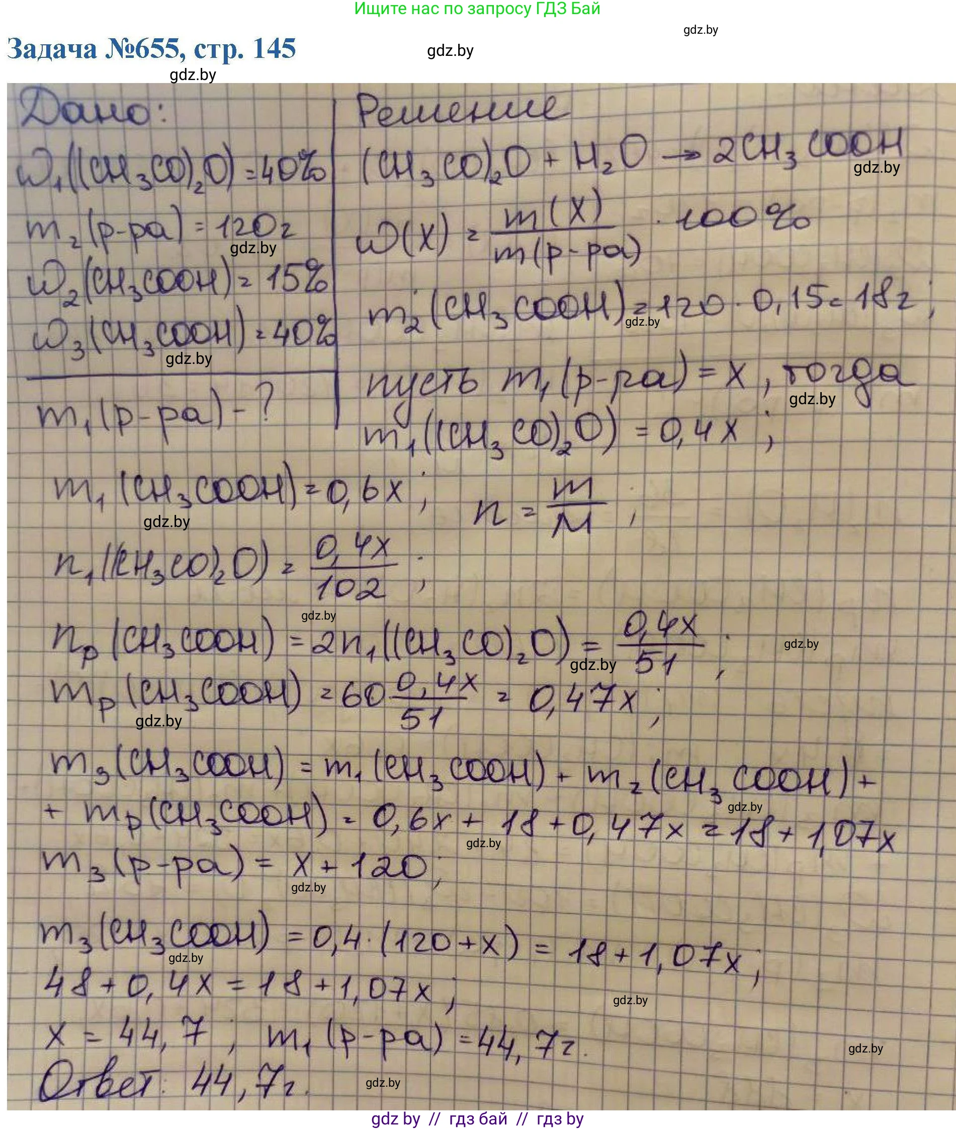 Химия, 10 класс Сборник задач, авторы: Матулис Вадим Эдвардович, Матулис Виталий Эдвардович, Колевич Татьяна Александровна, издательство Национальный институт образования, Минск, 2021, страница 145, номер 655, Решение
