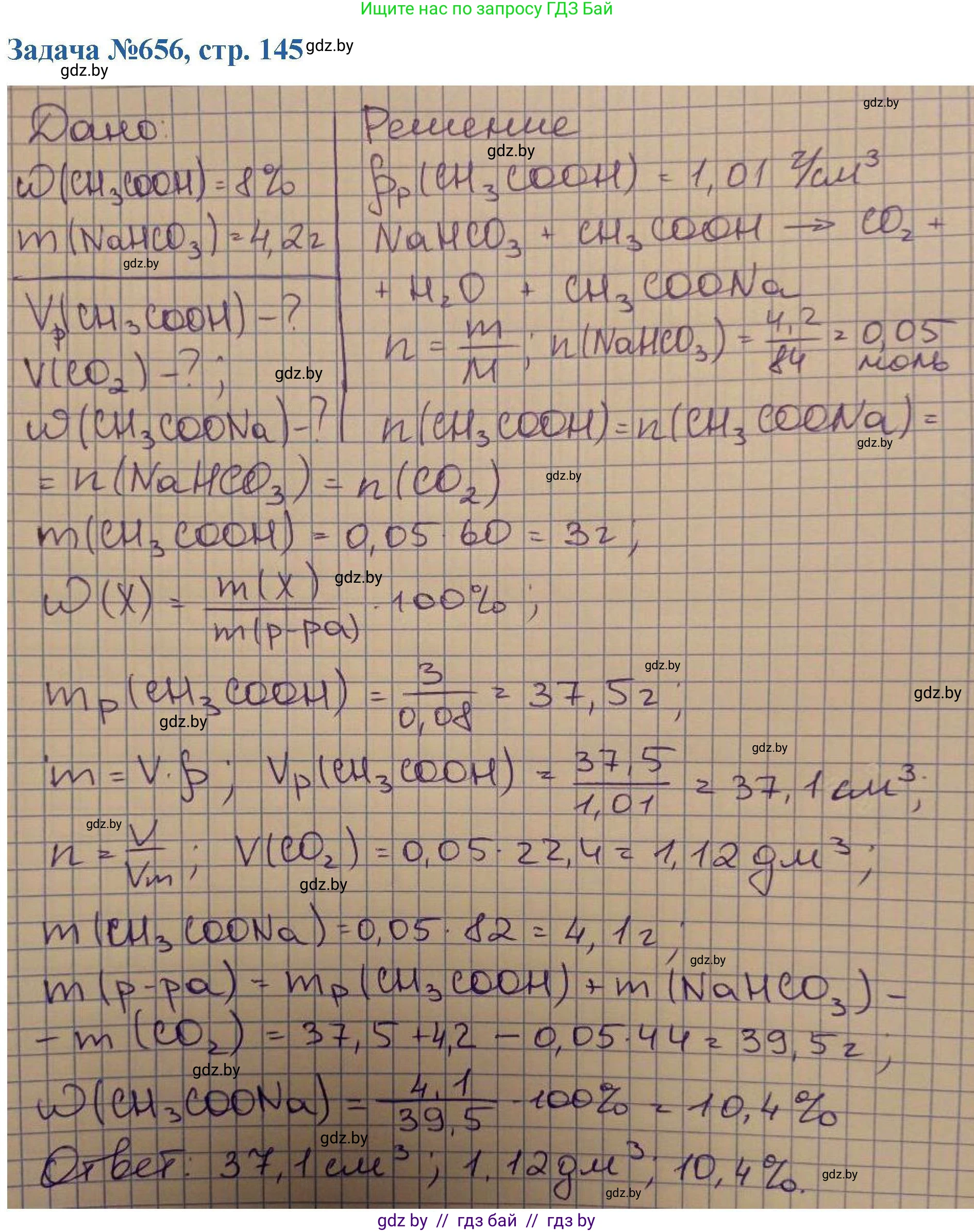 Химия, 10 класс Сборник задач, авторы: Матулис Вадим Эдвардович, Матулис Виталий Эдвардович, Колевич Татьяна Александровна, издательство Национальный институт образования, Минск, 2021, страница 145, номер 656, Решение