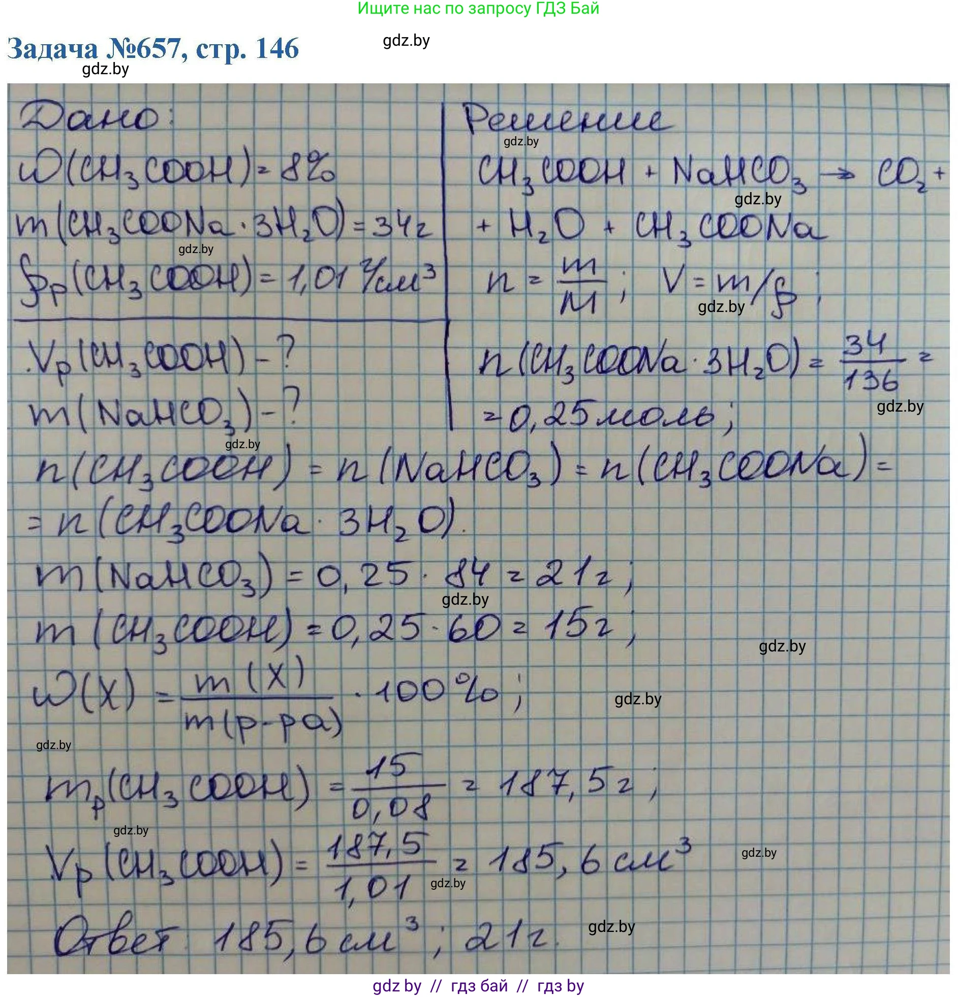 Химия, 10 класс Сборник задач, авторы: Матулис Вадим Эдвардович, Матулис Виталий Эдвардович, Колевич Татьяна Александровна, издательство Национальный институт образования, Минск, 2021, страница 146, номер 657, Решение