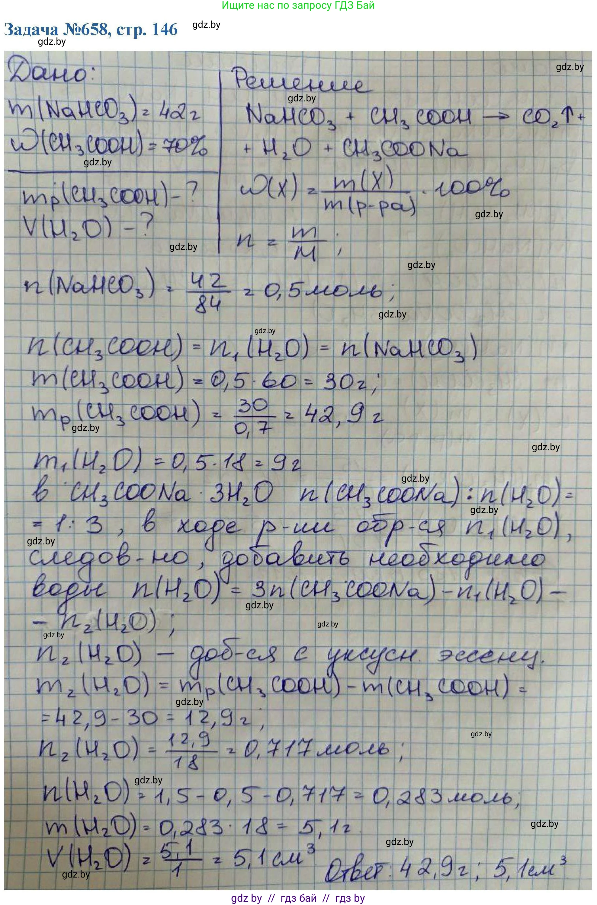 Химия, 10 класс Сборник задач, авторы: Матулис Вадим Эдвардович, Матулис Виталий Эдвардович, Колевич Татьяна Александровна, издательство Национальный институт образования, Минск, 2021, страница 146, номер 658, Решение