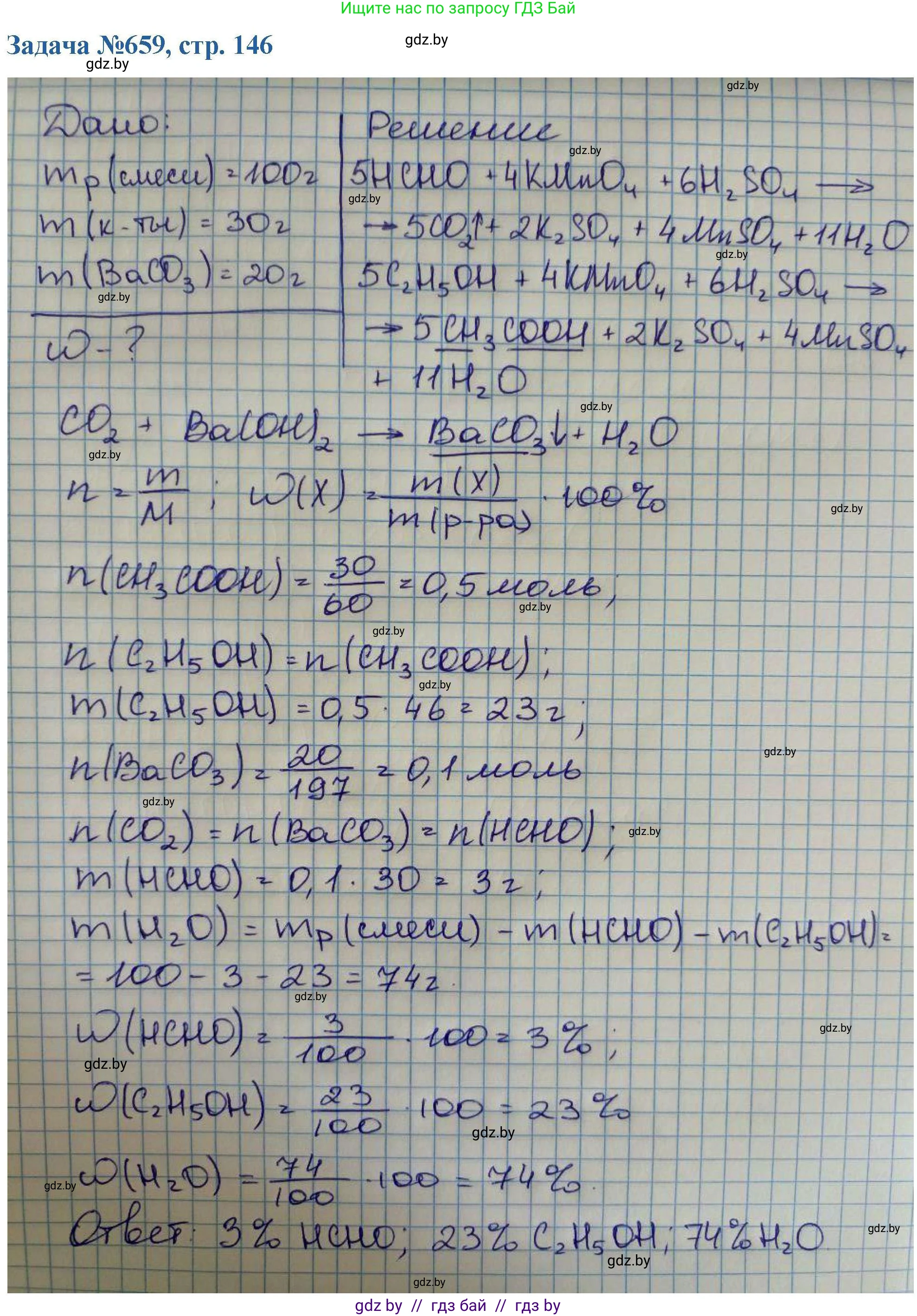 Химия, 10 класс Сборник задач, авторы: Матулис Вадим Эдвардович, Матулис Виталий Эдвардович, Колевич Татьяна Александровна, издательство Национальный институт образования, Минск, 2021, страница 146, номер 659, Решение