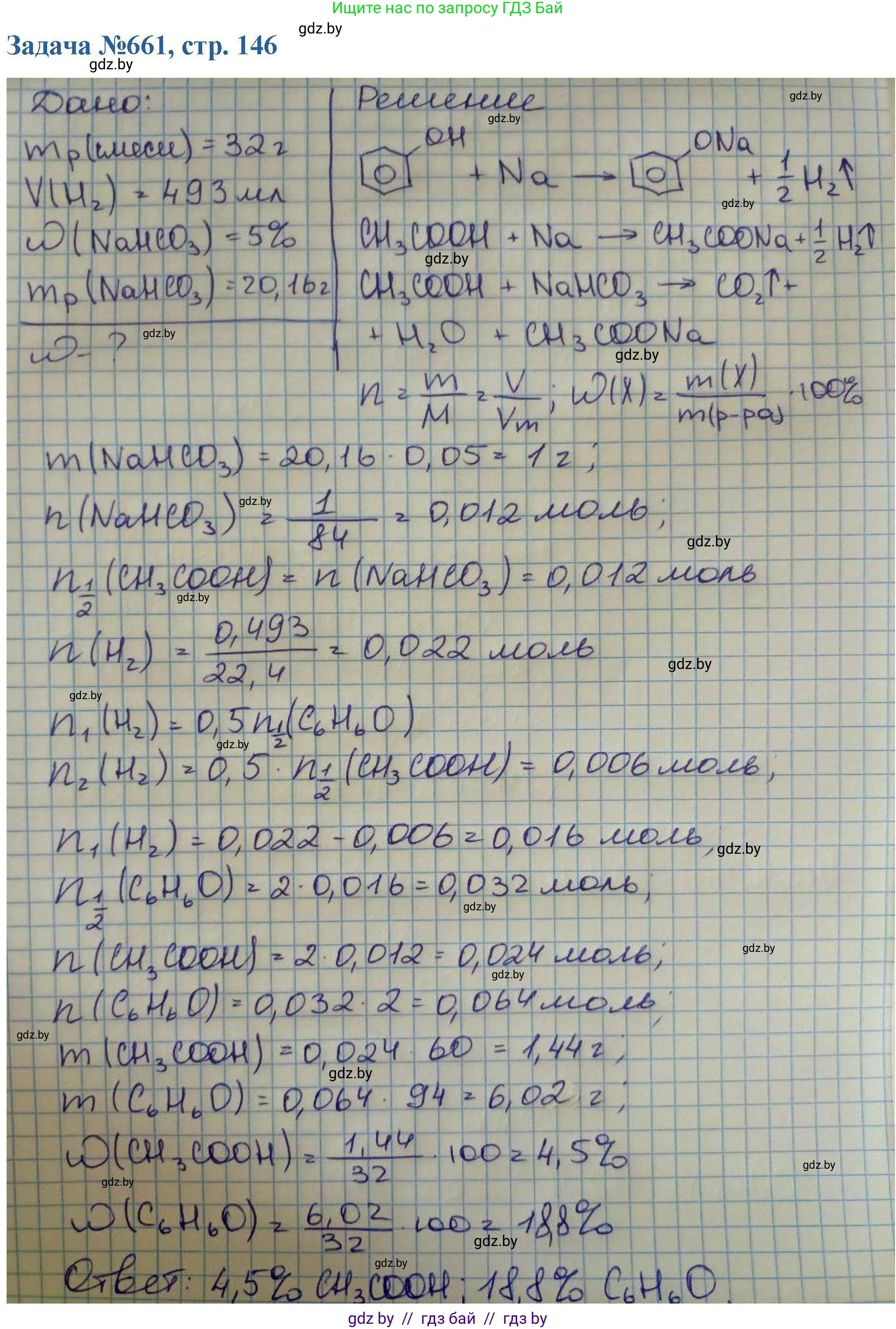 Химия, 10 класс Сборник задач, авторы: Матулис Вадим Эдвардович, Матулис Виталий Эдвардович, Колевич Татьяна Александровна, издательство Национальный институт образования, Минск, 2021, страница 146, номер 661, Решение