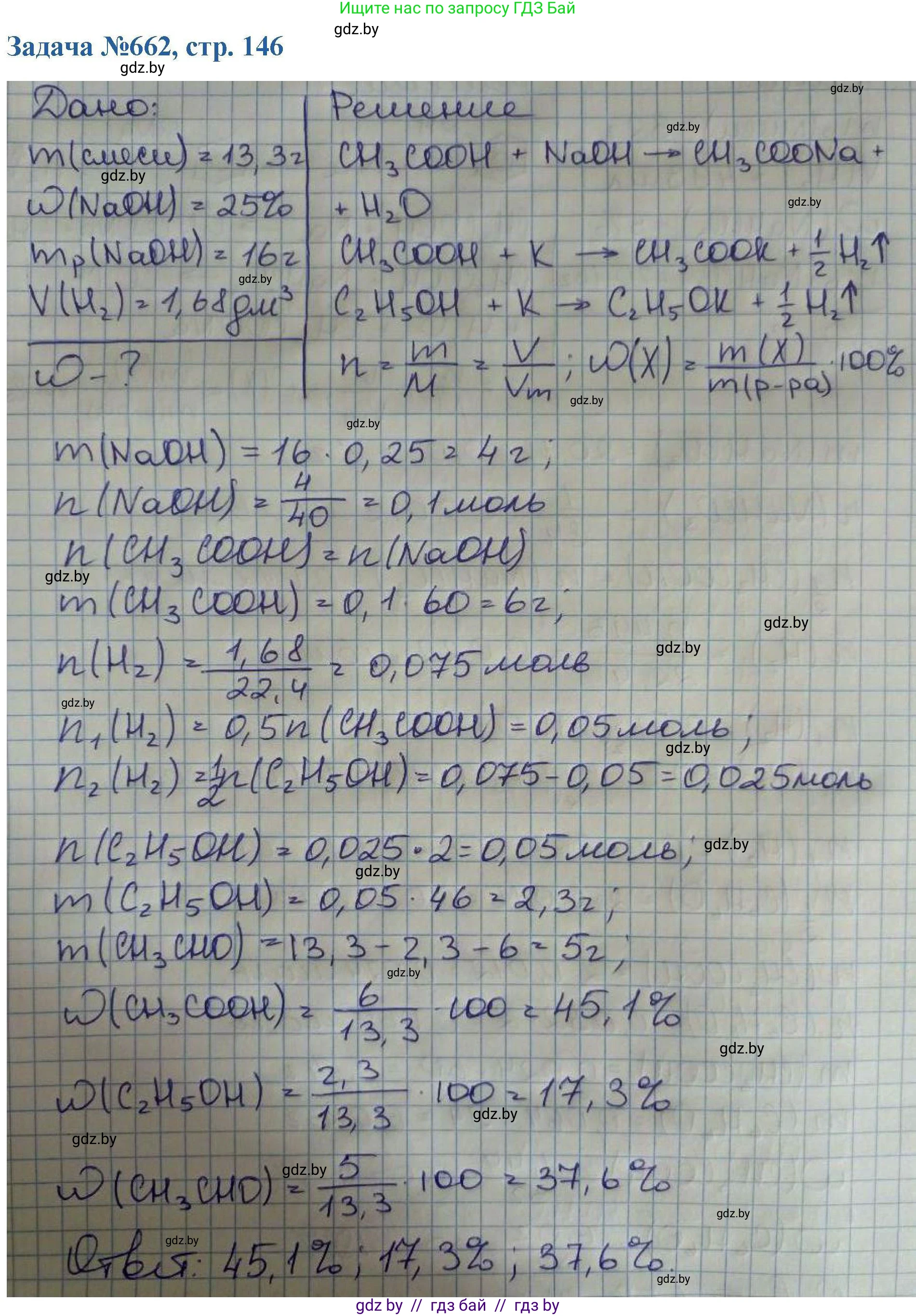 Химия, 10 класс Сборник задач, авторы: Матулис Вадим Эдвардович, Матулис Виталий Эдвардович, Колевич Татьяна Александровна, издательство Национальный институт образования, Минск, 2021, страница 146, номер 662, Решение