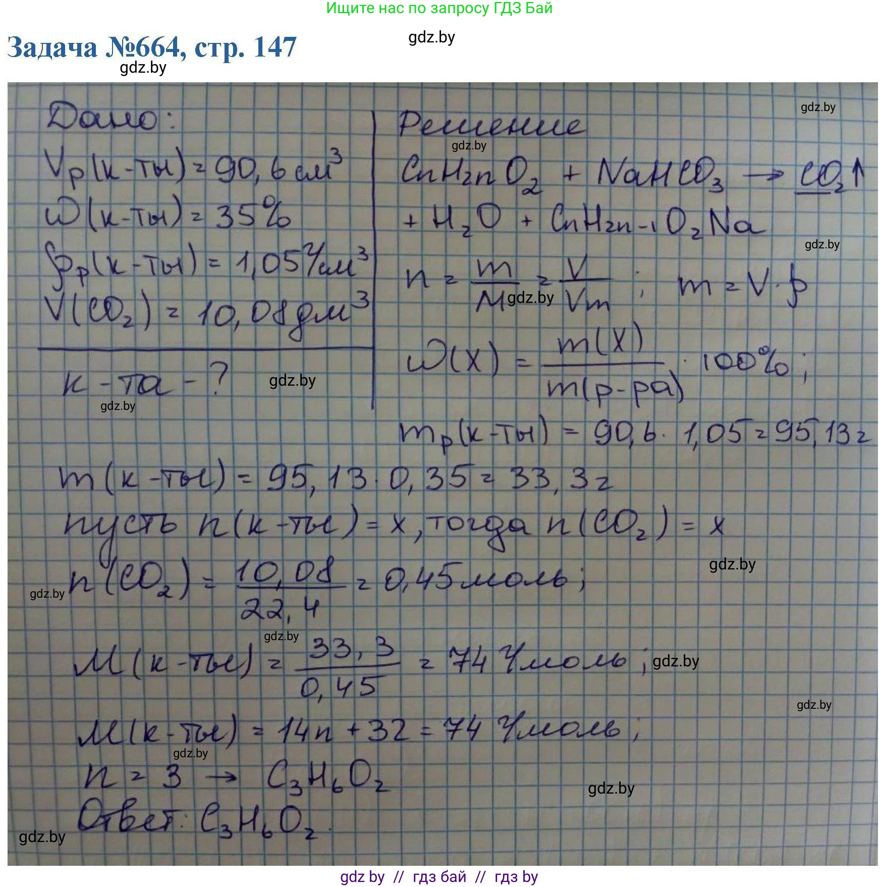Химия, 10 класс Сборник задач, авторы: Матулис Вадим Эдвардович, Матулис Виталий Эдвардович, Колевич Татьяна Александровна, издательство Национальный институт образования, Минск, 2021, страница 147, номер 664, Решение
