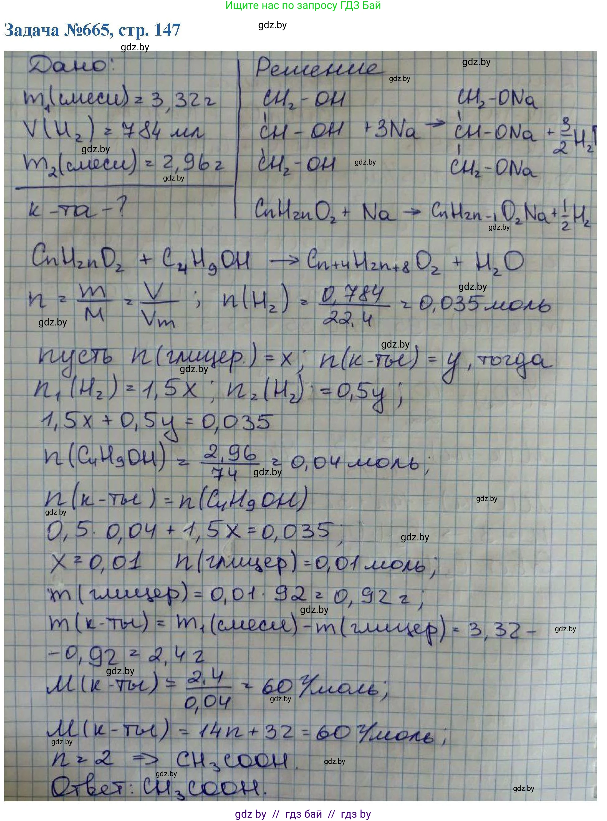 Химия, 10 класс Сборник задач, авторы: Матулис Вадим Эдвардович, Матулис Виталий Эдвардович, Колевич Татьяна Александровна, издательство Национальный институт образования, Минск, 2021, страница 147, номер 665, Решение