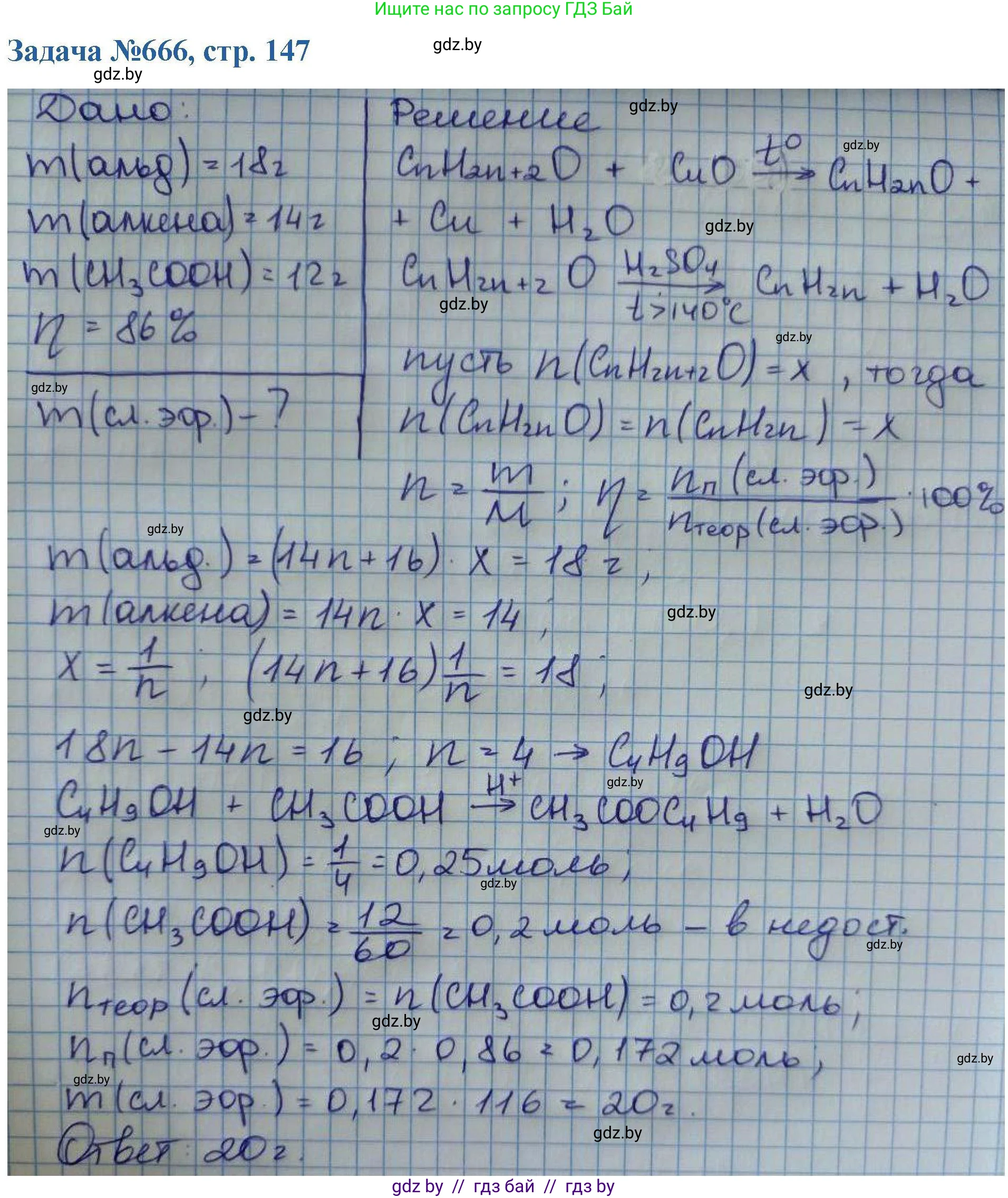 Химия, 10 класс Сборник задач, авторы: Матулис Вадим Эдвардович, Матулис Виталий Эдвардович, Колевич Татьяна Александровна, издательство Национальный институт образования, Минск, 2021, страница 147, номер 666, Решение
