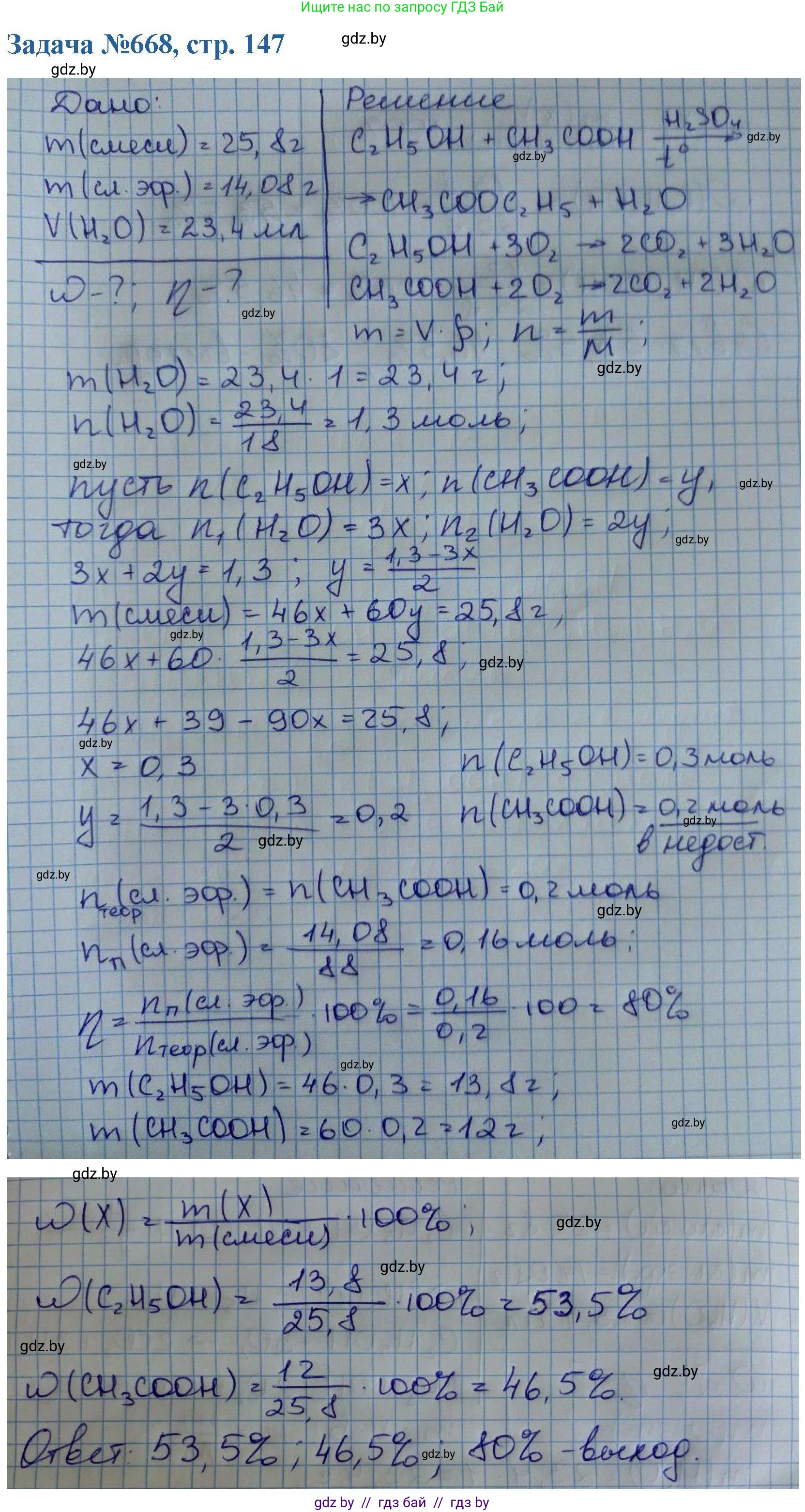 Химия, 10 класс Сборник задач, авторы: Матулис Вадим Эдвардович, Матулис Виталий Эдвардович, Колевич Татьяна Александровна, издательство Национальный институт образования, Минск, 2021, страница 147, номер 668, Решение
