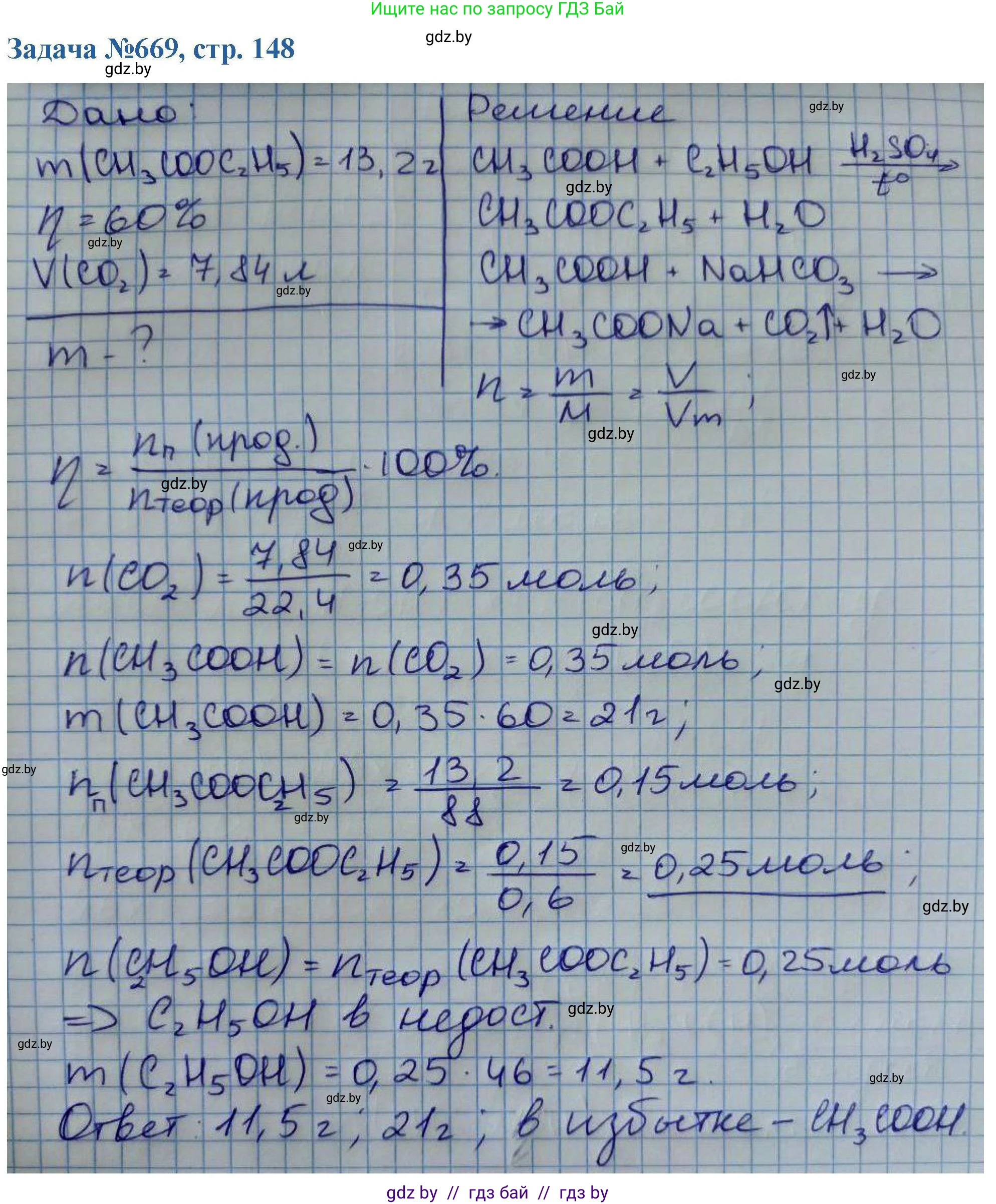 Химия, 10 класс Сборник задач, авторы: Матулис Вадим Эдвардович, Матулис Виталий Эдвардович, Колевич Татьяна Александровна, издательство Национальный институт образования, Минск, 2021, страница 148, номер 669, Решение