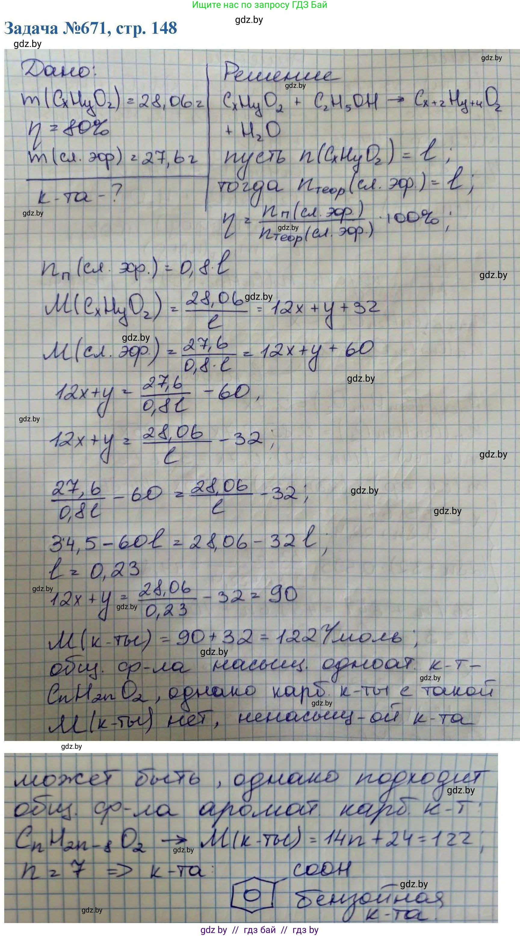 Химия, 10 класс Сборник задач, авторы: Матулис Вадим Эдвардович, Матулис Виталий Эдвардович, Колевич Татьяна Александровна, издательство Национальный институт образования, Минск, 2021, страница 148, номер 671, Решение