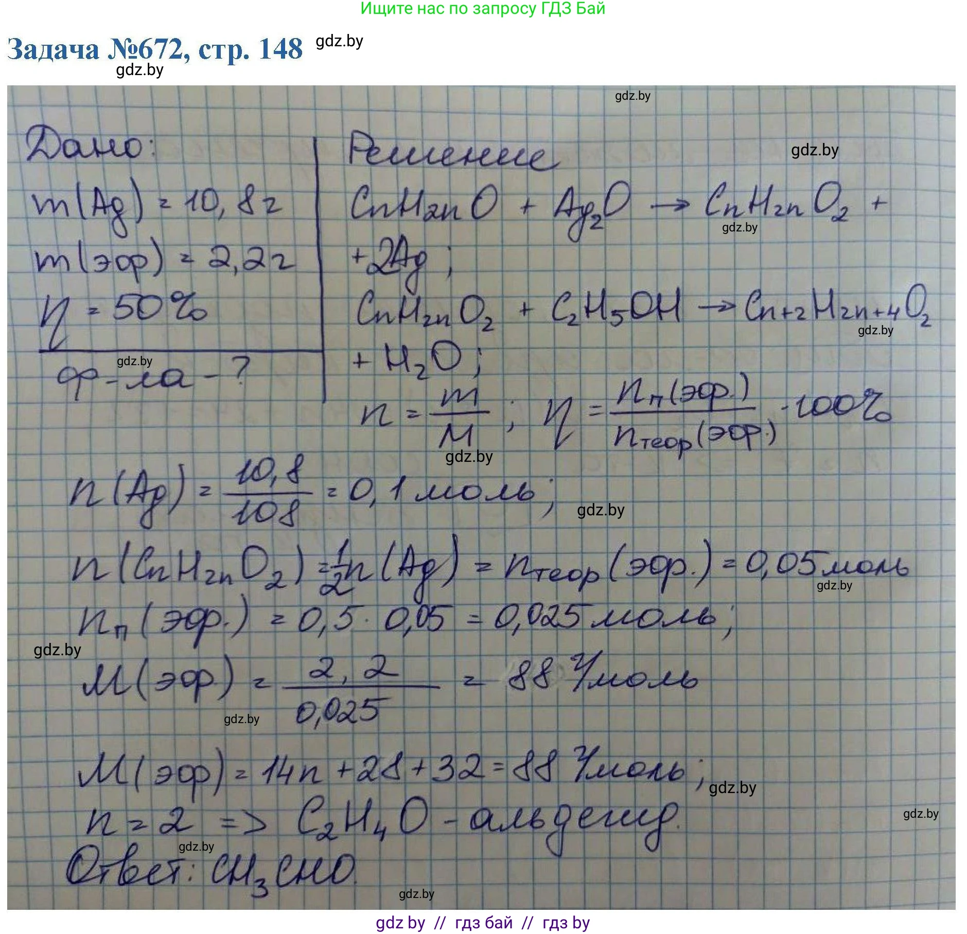 Химия, 10 класс Сборник задач, авторы: Матулис Вадим Эдвардович, Матулис Виталий Эдвардович, Колевич Татьяна Александровна, издательство Национальный институт образования, Минск, 2021, страница 148, номер 672, Решение