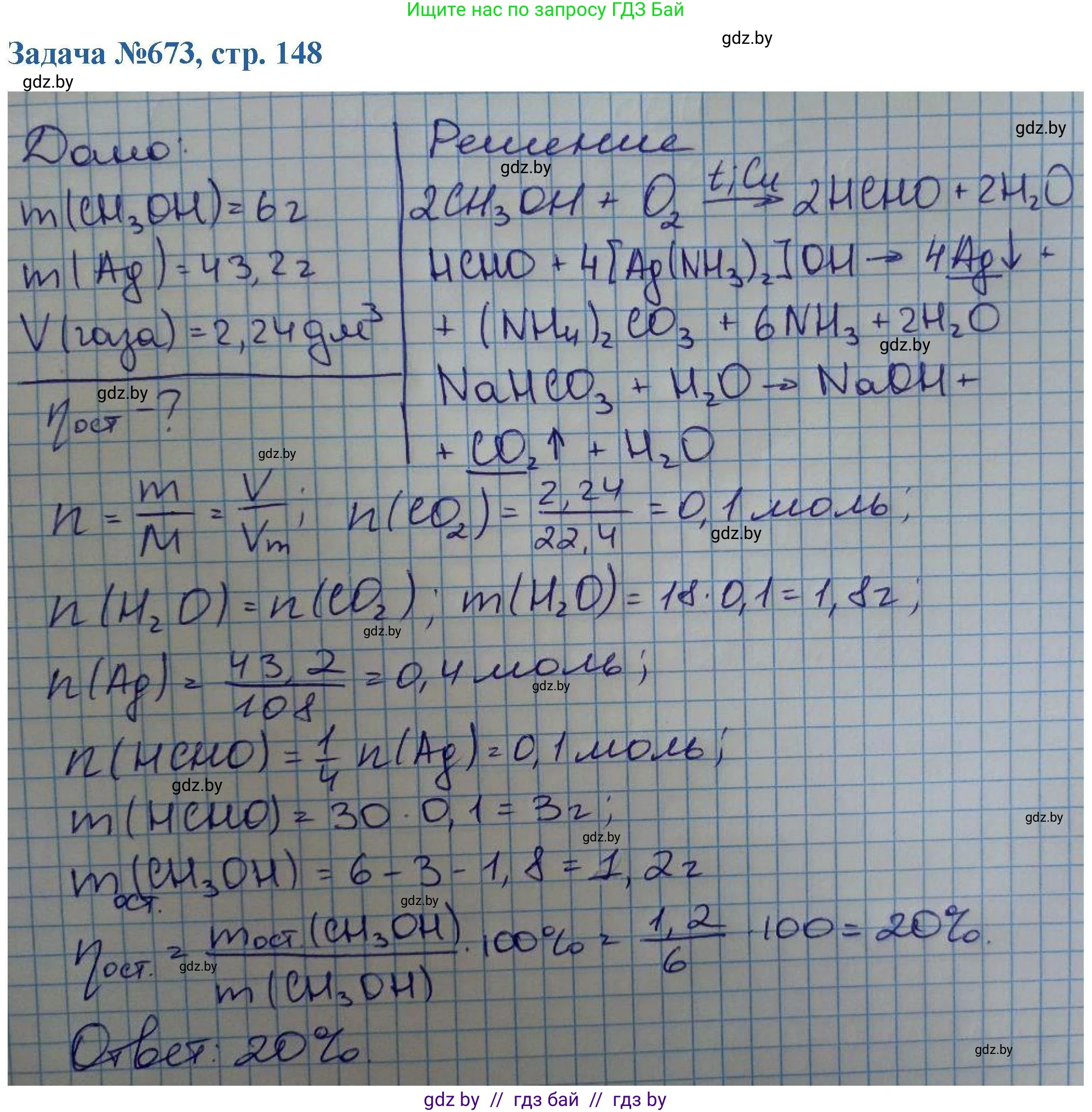 Химия, 10 класс Сборник задач, авторы: Матулис Вадим Эдвардович, Матулис Виталий Эдвардович, Колевич Татьяна Александровна, издательство Национальный институт образования, Минск, 2021, страница 148, номер 673, Решение