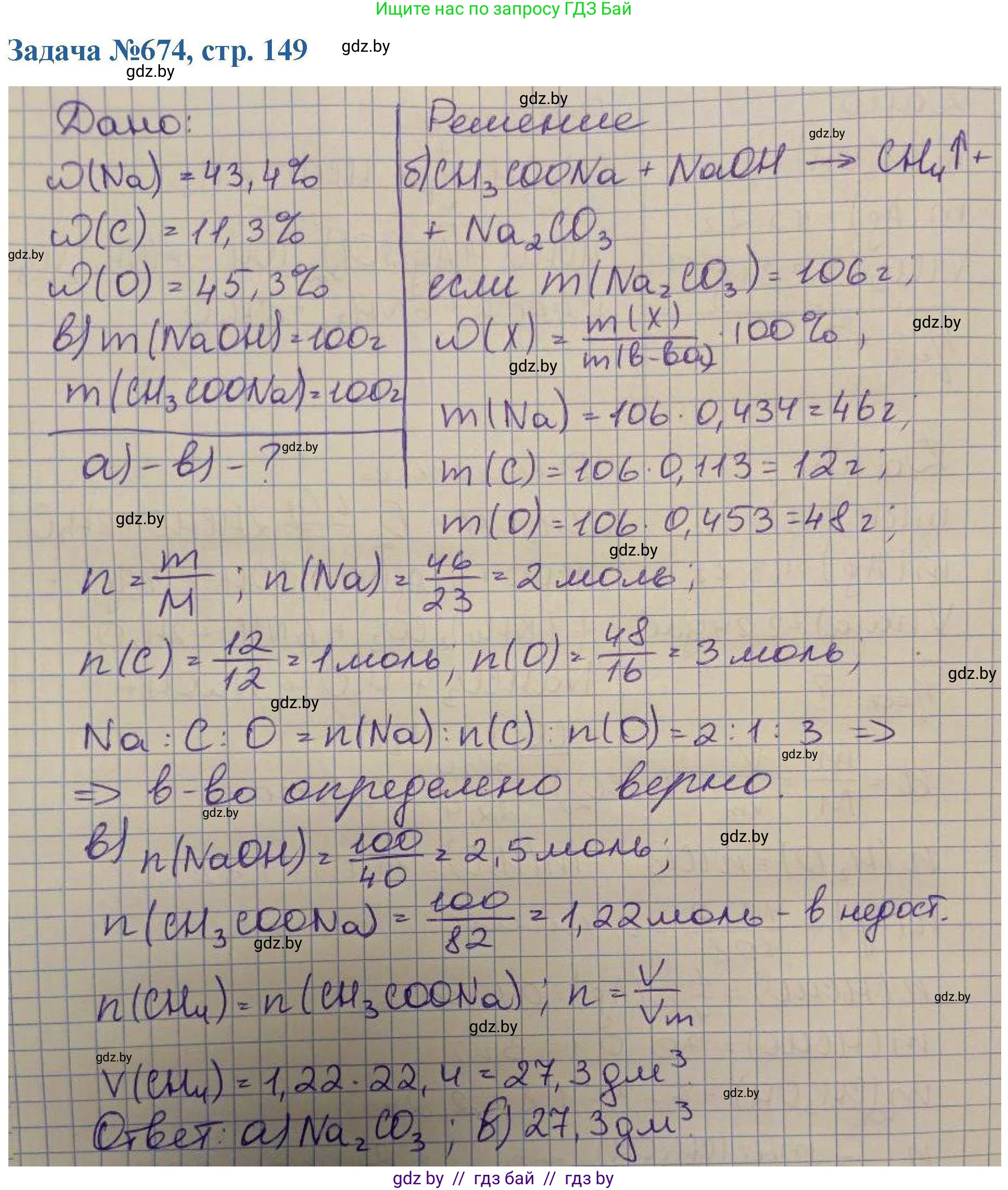 Химия, 10 класс Сборник задач, авторы: Матулис Вадим Эдвардович, Матулис Виталий Эдвардович, Колевич Татьяна Александровна, издательство Национальный институт образования, Минск, 2021, страница 149, номер 674, Решение