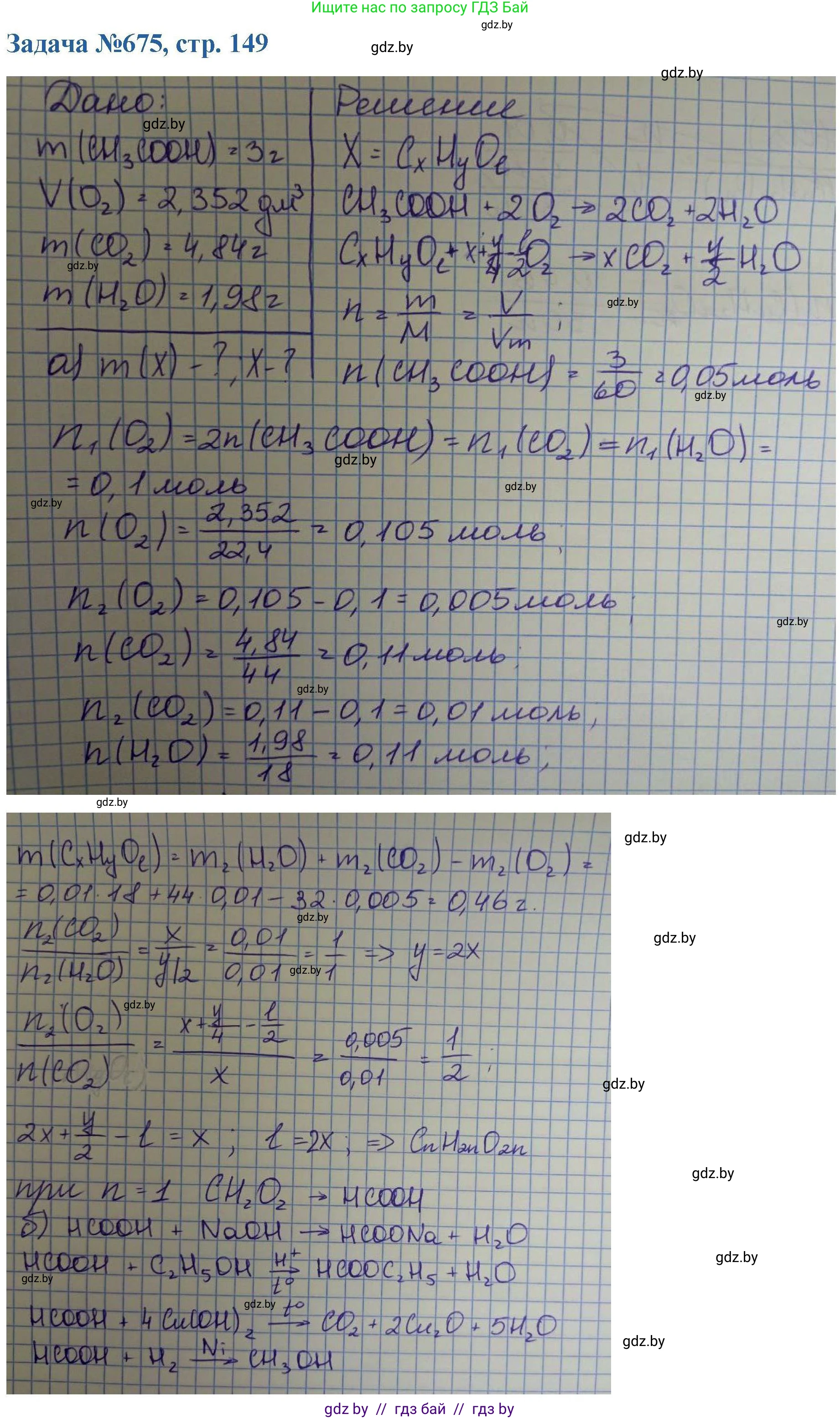 Химия, 10 класс Сборник задач, авторы: Матулис Вадим Эдвардович, Матулис Виталий Эдвардович, Колевич Татьяна Александровна, издательство Национальный институт образования, Минск, 2021, страница 149, номер 675, Решение