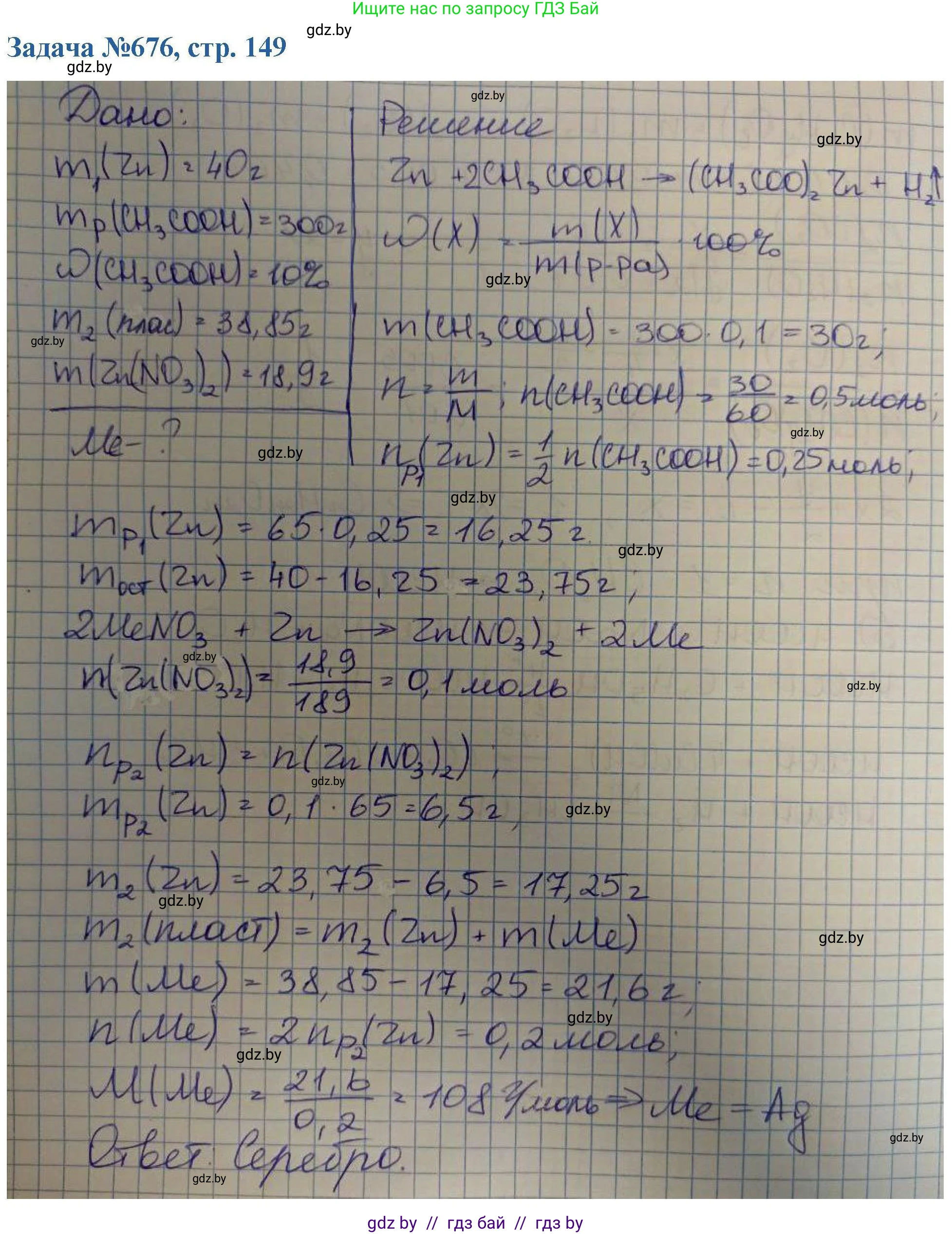 Химия, 10 класс Сборник задач, авторы: Матулис Вадим Эдвардович, Матулис Виталий Эдвардович, Колевич Татьяна Александровна, издательство Национальный институт образования, Минск, 2021, страница 149, номер 676, Решение