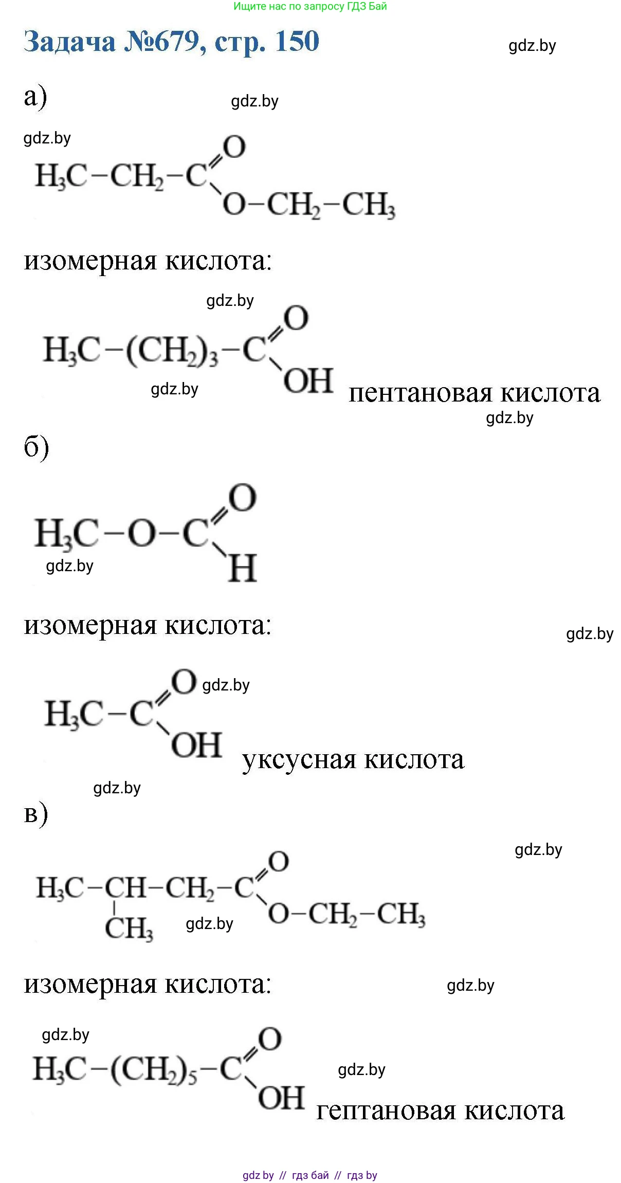 Химия, 10 класс Сборник задач, авторы: Матулис Вадим Эдвардович, Матулис Виталий Эдвардович, Колевич Татьяна Александровна, издательство Национальный институт образования, Минск, 2021, страница 150, номер 679, Решение