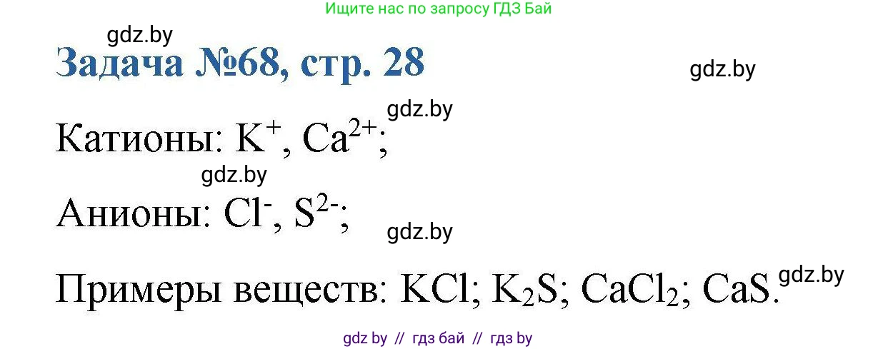 Химия, 10 класс Сборник задач, авторы: Матулис Вадим Эдвардович, Матулис Виталий Эдвардович, Колевич Татьяна Александровна, издательство Национальный институт образования, Минск, 2021, страница 29, номер 68, Решение