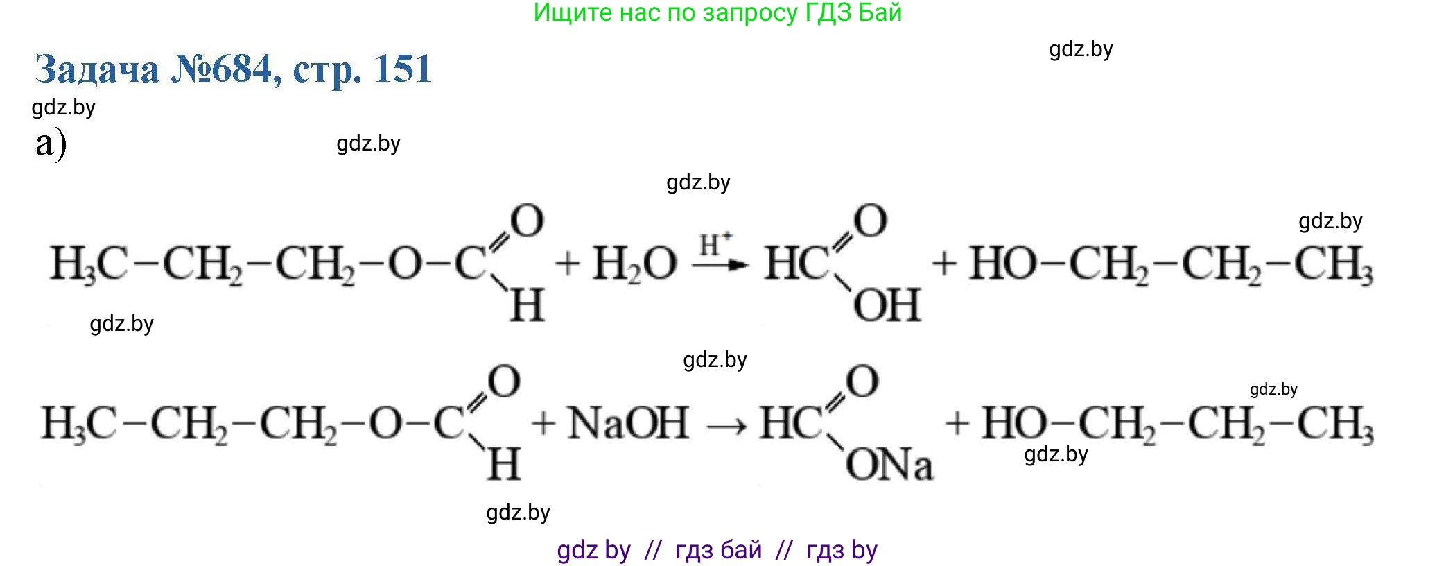Химия, 10 класс Сборник задач, авторы: Матулис Вадим Эдвардович, Матулис Виталий Эдвардович, Колевич Татьяна Александровна, издательство Национальный институт образования, Минск, 2021, страница 151, номер 684, Решение