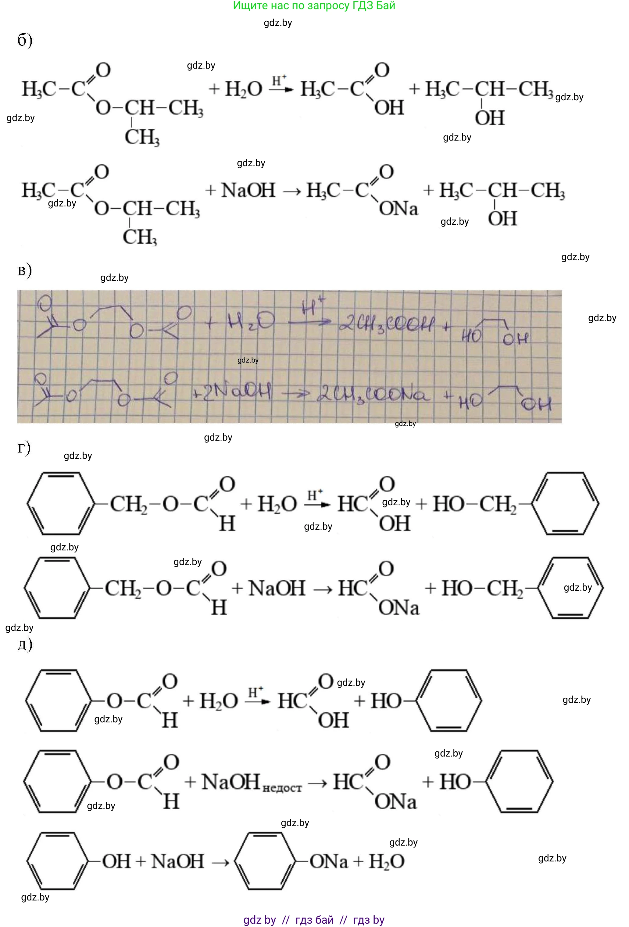 Химия, 10 класс Сборник задач, авторы: Матулис Вадим Эдвардович, Матулис Виталий Эдвардович, Колевич Татьяна Александровна, издательство Национальный институт образования, Минск, 2021, страница 151, номер 684, Решение (продолжение 2)