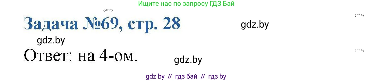 Химия, 10 класс Сборник задач, авторы: Матулис Вадим Эдвардович, Матулис Виталий Эдвардович, Колевич Татьяна Александровна, издательство Национальный институт образования, Минск, 2021, страница 29, номер 69, Решение