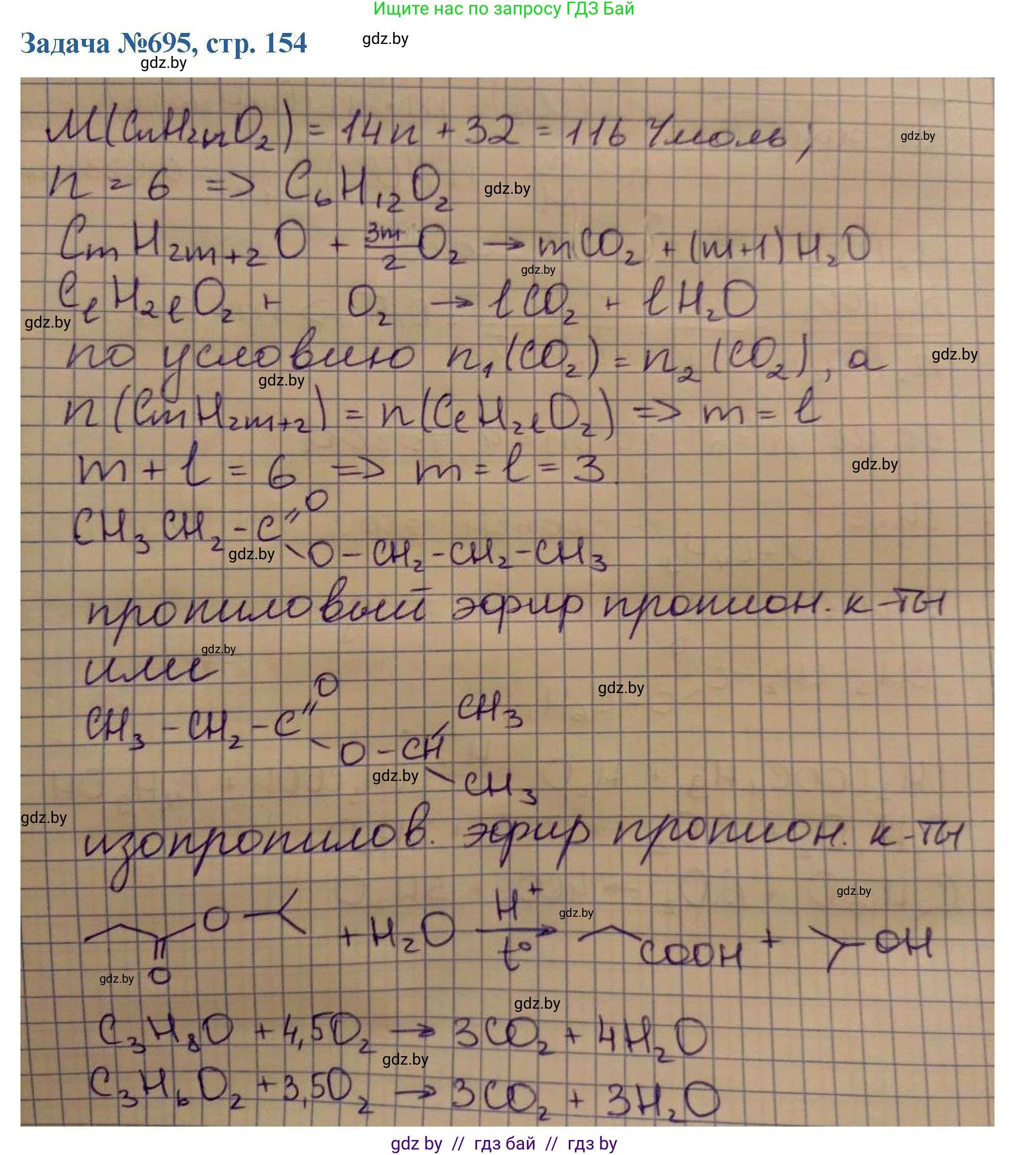 Химия, 10 класс Сборник задач, авторы: Матулис Вадим Эдвардович, Матулис Виталий Эдвардович, Колевич Татьяна Александровна, издательство Национальный институт образования, Минск, 2021, страница 154, номер 695, Решение