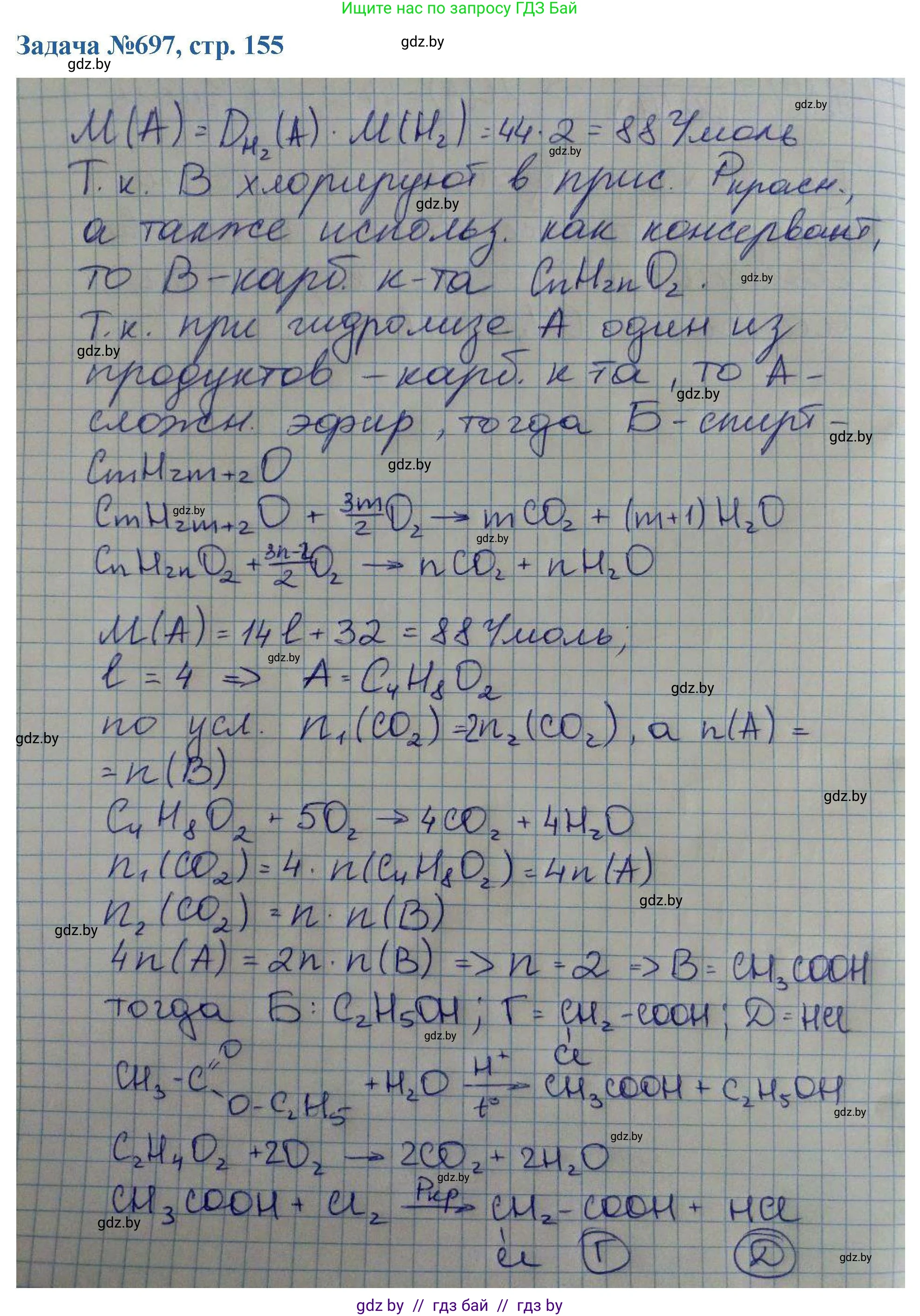 Химия, 10 класс Сборник задач, авторы: Матулис Вадим Эдвардович, Матулис Виталий Эдвардович, Колевич Татьяна Александровна, издательство Национальный институт образования, Минск, 2021, страница 155, номер 697, Решение