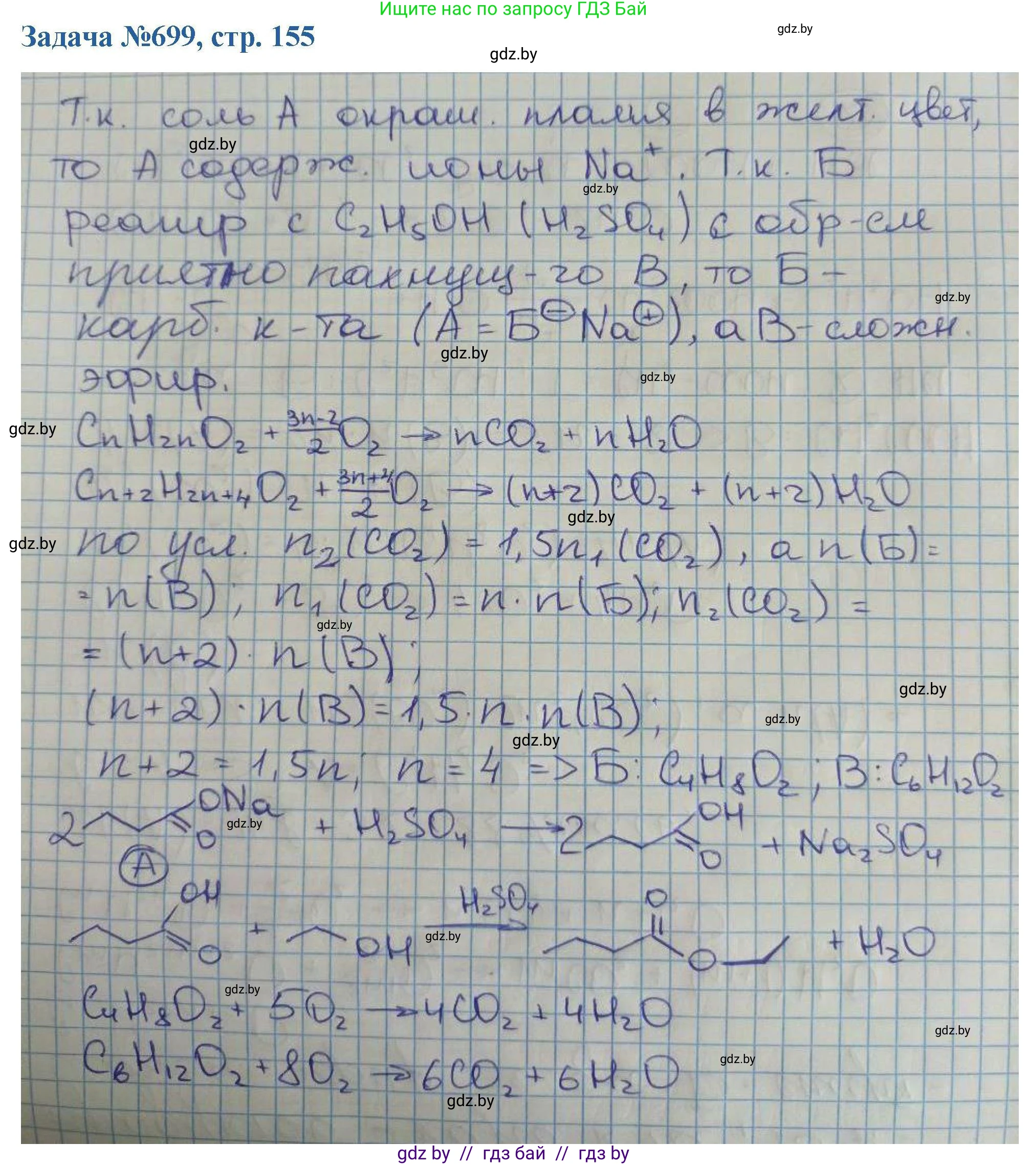 Химия, 10 класс Сборник задач, авторы: Матулис Вадим Эдвардович, Матулис Виталий Эдвардович, Колевич Татьяна Александровна, издательство Национальный институт образования, Минск, 2021, страница 155, номер 699, Решение