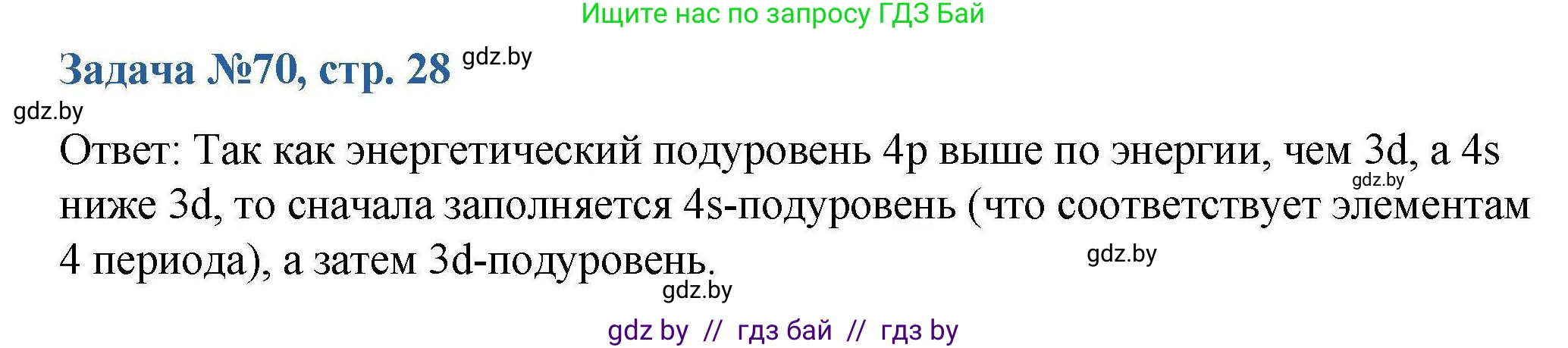 Химия, 10 класс Сборник задач, авторы: Матулис Вадим Эдвардович, Матулис Виталий Эдвардович, Колевич Татьяна Александровна, издательство Национальный институт образования, Минск, 2021, страница 29, номер 70, Решение