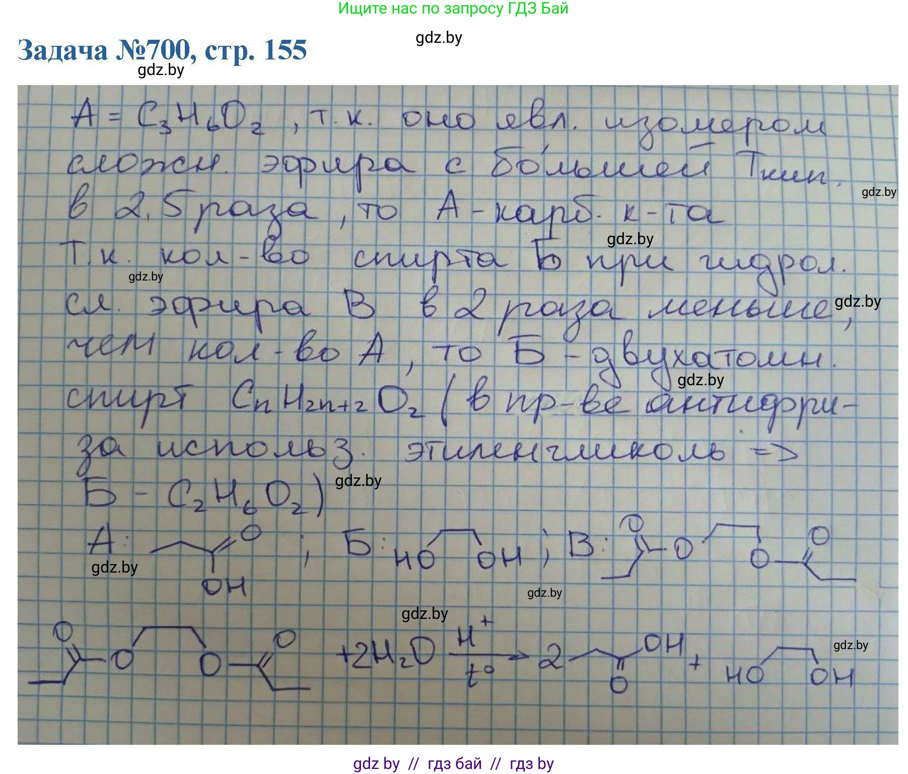 Химия, 10 класс Сборник задач, авторы: Матулис Вадим Эдвардович, Матулис Виталий Эдвардович, Колевич Татьяна Александровна, издательство Национальный институт образования, Минск, 2021, страница 155, номер 700, Решение