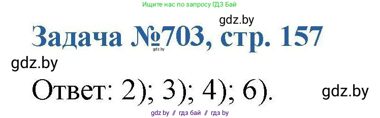 Химия, 10 класс Сборник задач, авторы: Матулис Вадим Эдвардович, Матулис Виталий Эдвардович, Колевич Татьяна Александровна, издательство Национальный институт образования, Минск, 2021, страница 157, номер 703, Решение