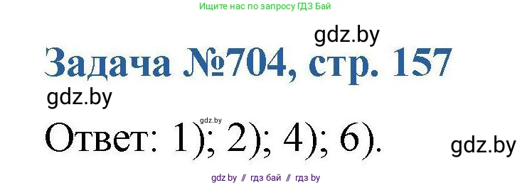 Химия, 10 класс Сборник задач, авторы: Матулис Вадим Эдвардович, Матулис Виталий Эдвардович, Колевич Татьяна Александровна, издательство Национальный институт образования, Минск, 2021, страница 157, номер 704, Решение