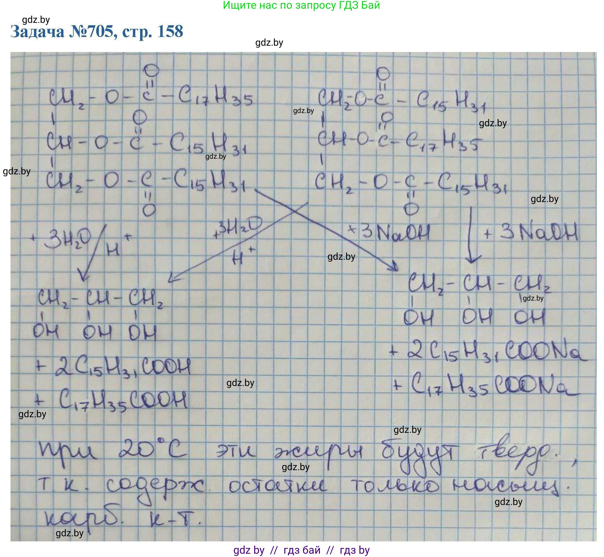 Химия, 10 класс Сборник задач, авторы: Матулис Вадим Эдвардович, Матулис Виталий Эдвардович, Колевич Татьяна Александровна, издательство Национальный институт образования, Минск, 2021, страница 158, номер 705, Решение