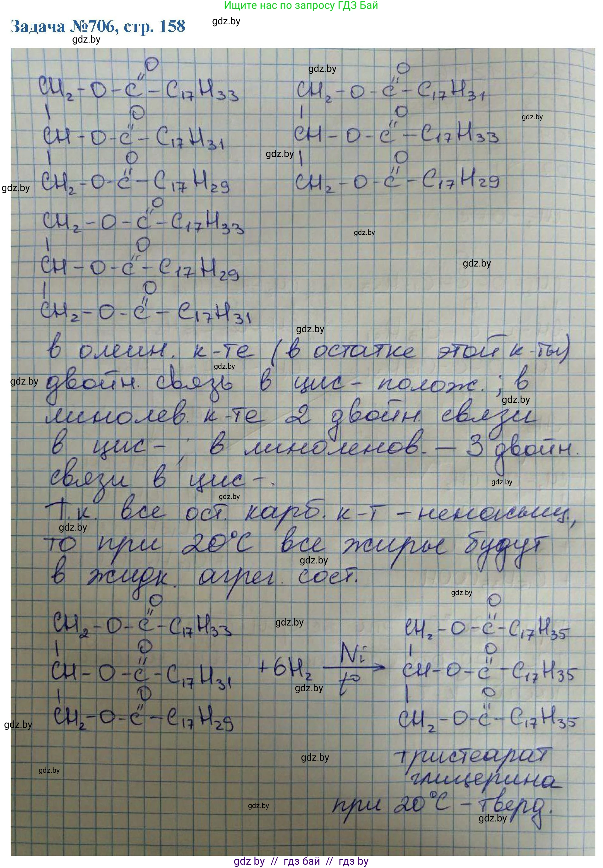 Химия, 10 класс Сборник задач, авторы: Матулис Вадим Эдвардович, Матулис Виталий Эдвардович, Колевич Татьяна Александровна, издательство Национальный институт образования, Минск, 2021, страница 158, номер 706, Решение