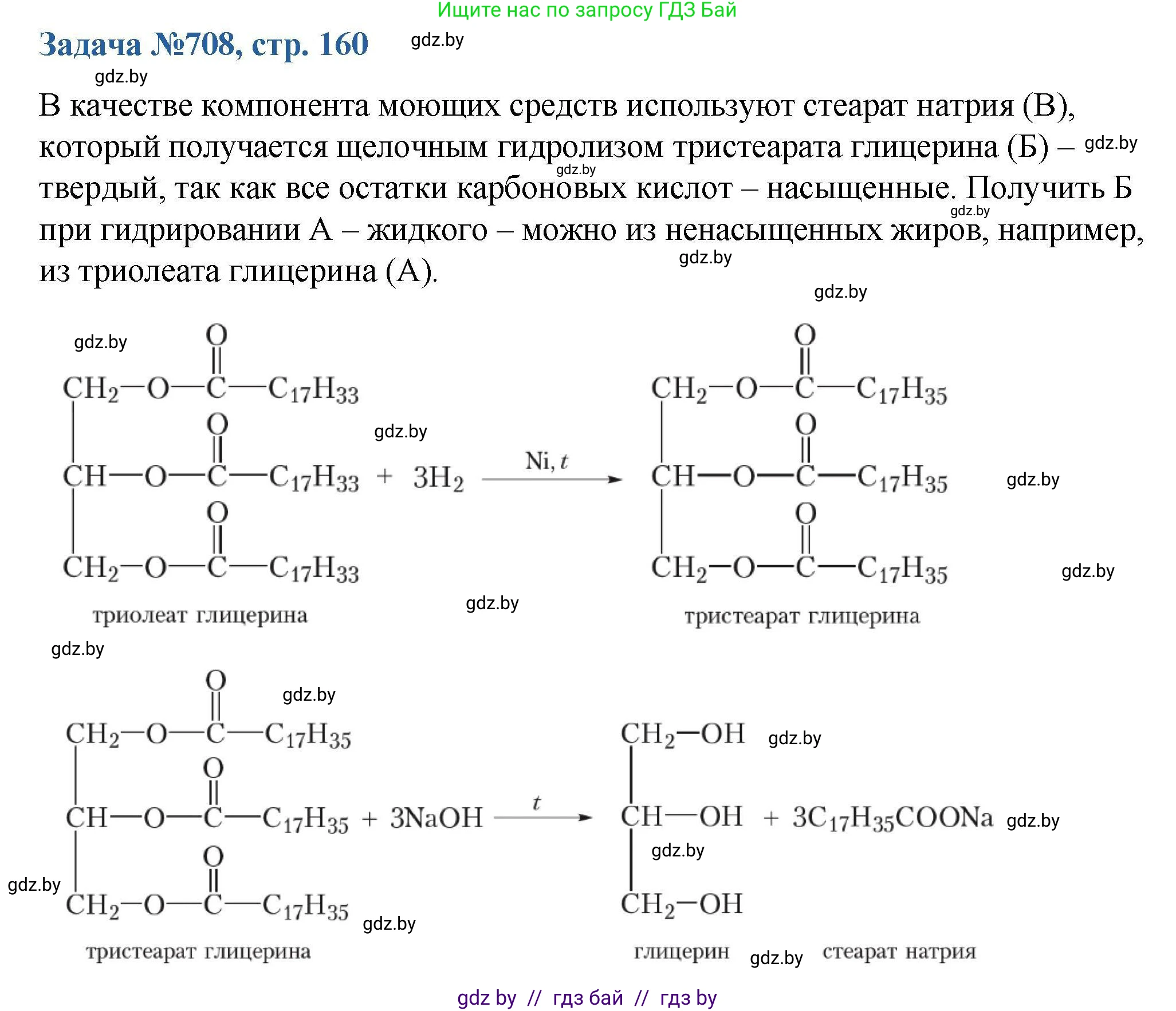 Химия, 10 класс Сборник задач, авторы: Матулис Вадим Эдвардович, Матулис Виталий Эдвардович, Колевич Татьяна Александровна, издательство Национальный институт образования, Минск, 2021, страница 159, номер 708, Решение