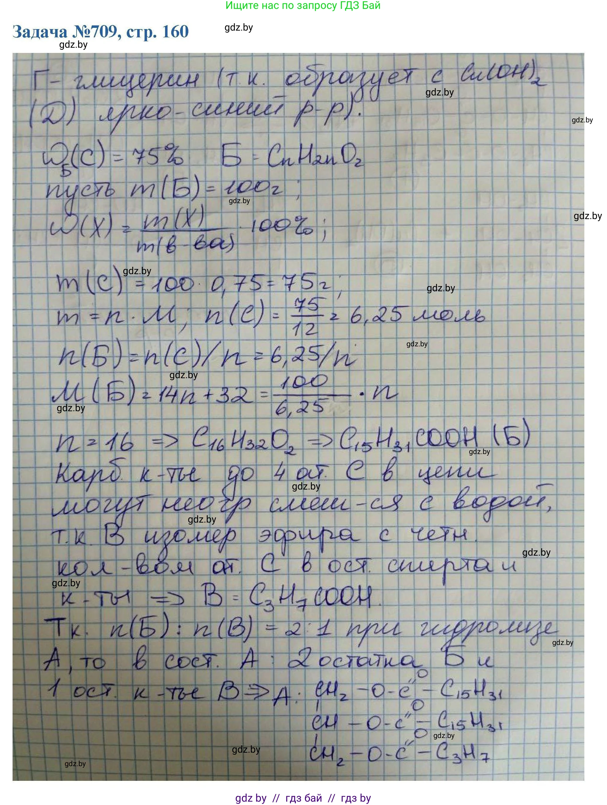 Химия, 10 класс Сборник задач, авторы: Матулис Вадим Эдвардович, Матулис Виталий Эдвардович, Колевич Татьяна Александровна, издательство Национальный институт образования, Минск, 2021, страница 160, номер 709, Решение