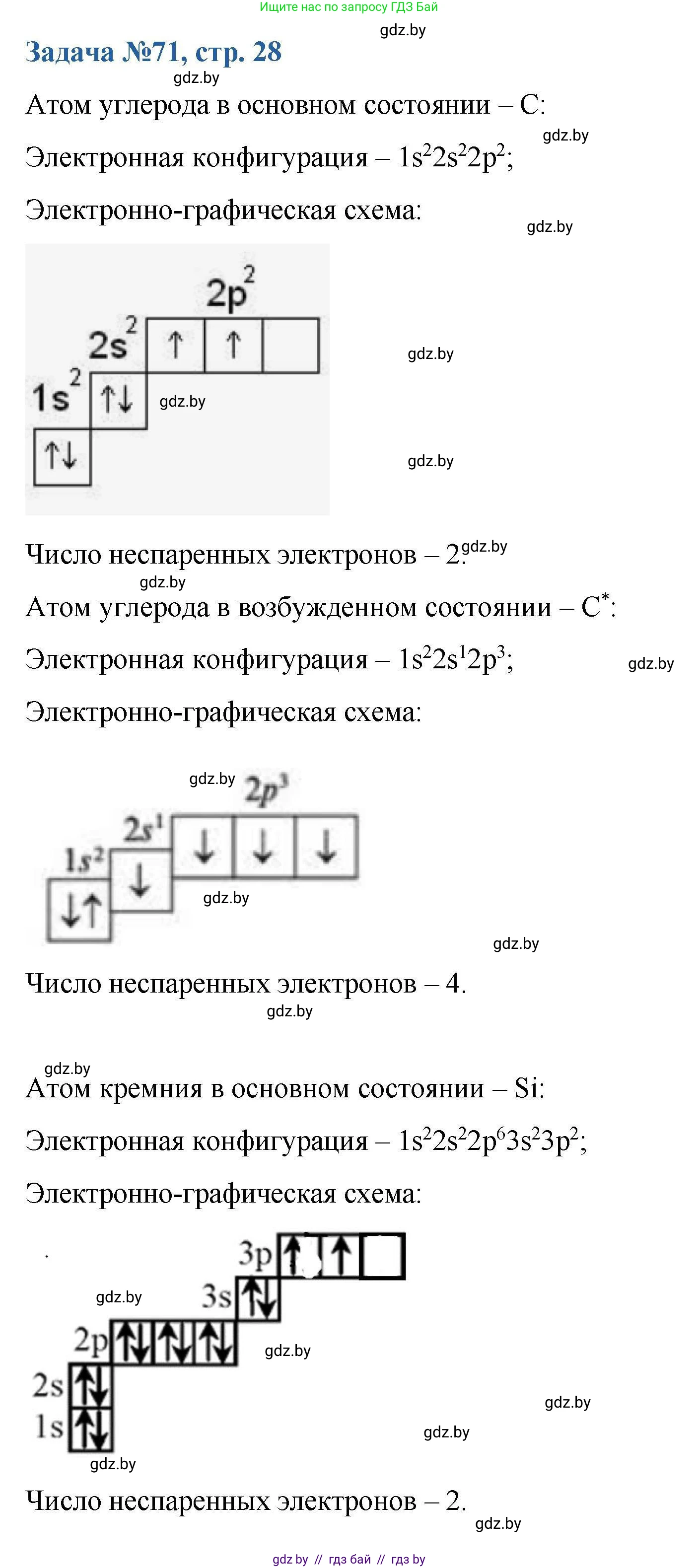 Химия, 10 класс Сборник задач, авторы: Матулис Вадим Эдвардович, Матулис Виталий Эдвардович, Колевич Татьяна Александровна, издательство Национальный институт образования, Минск, 2021, страница 29, номер 71, Решение