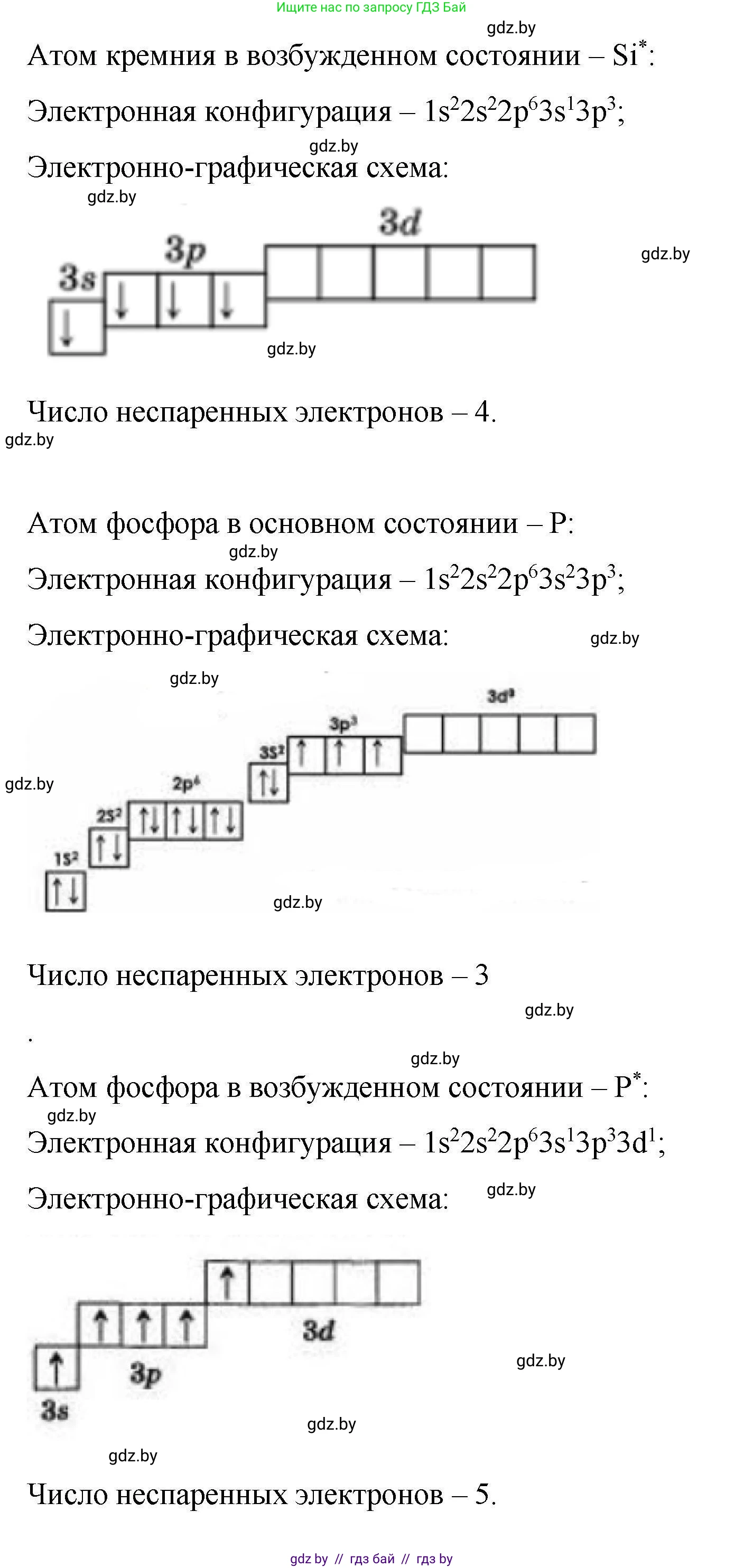 Химия, 10 класс Сборник задач, авторы: Матулис Вадим Эдвардович, Матулис Виталий Эдвардович, Колевич Татьяна Александровна, издательство Национальный институт образования, Минск, 2021, страница 29, номер 71, Решение (продолжение 2)
