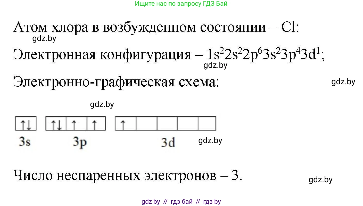 Химия, 10 класс Сборник задач, авторы: Матулис Вадим Эдвардович, Матулис Виталий Эдвардович, Колевич Татьяна Александровна, издательство Национальный институт образования, Минск, 2021, страница 29, номер 71, Решение (продолжение 4)